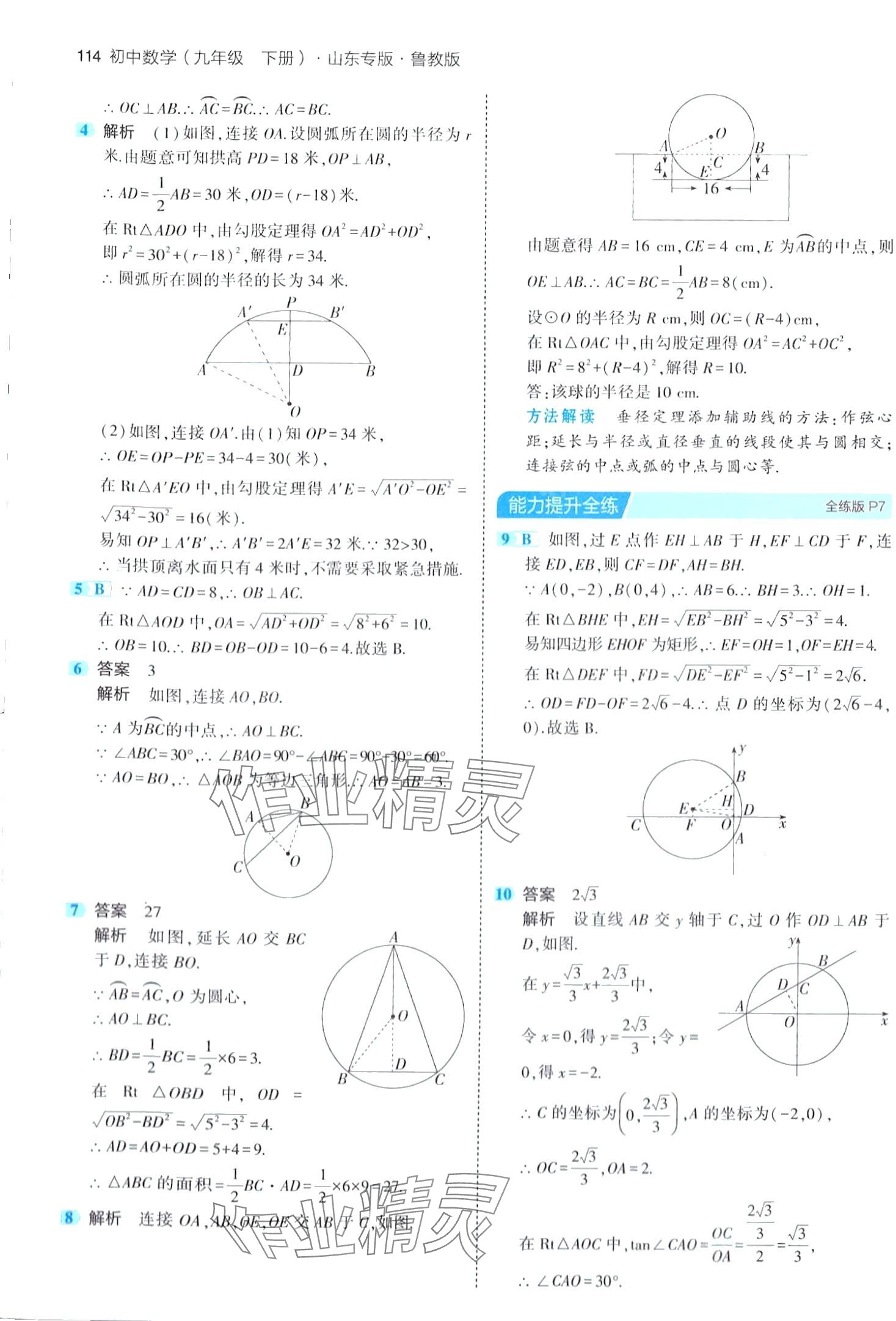 2024年5年中考3年模擬九年級(jí)數(shù)學(xué)下冊魯教版山東專版 第4頁