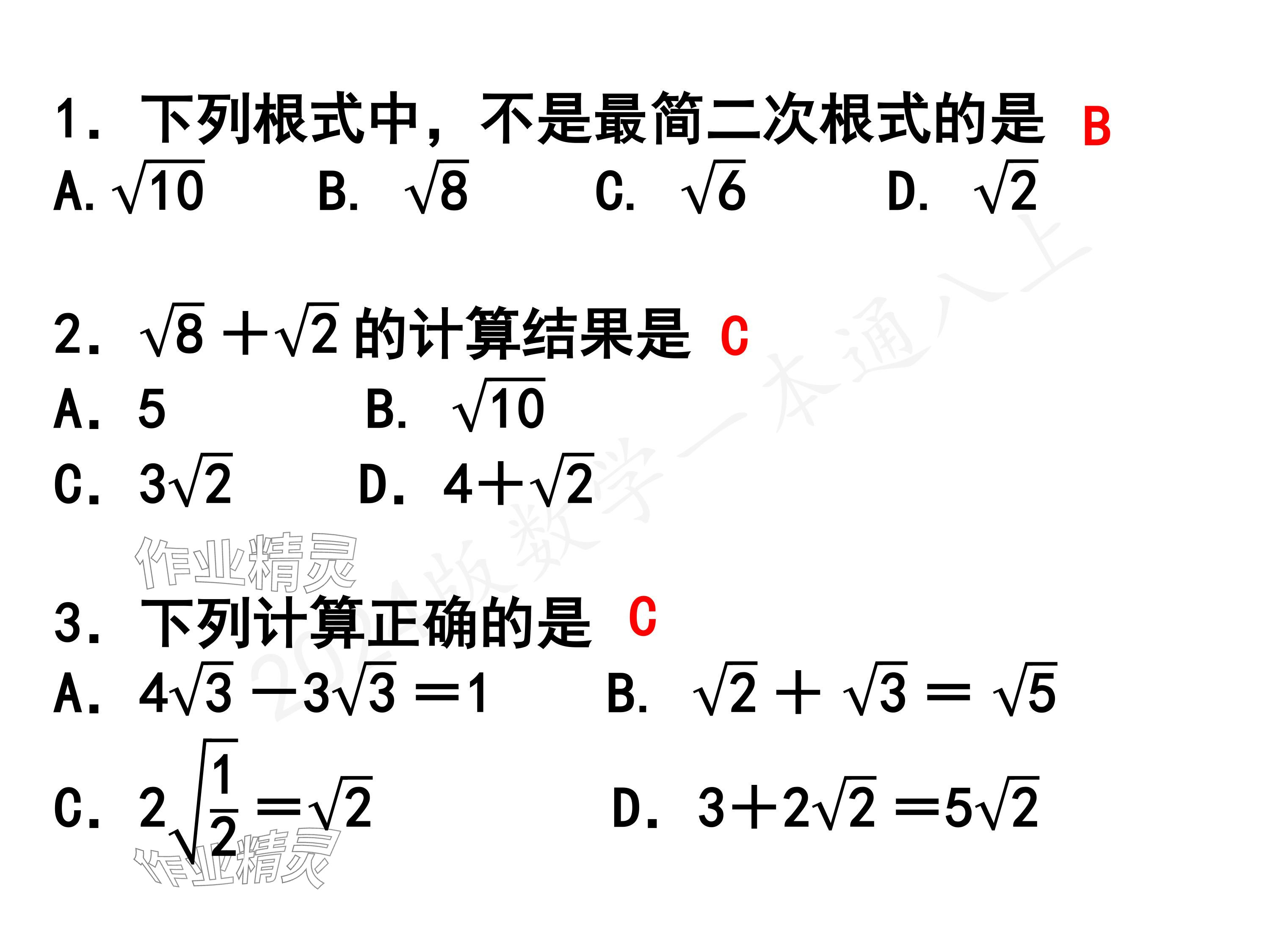 2024年一本通武漢出版社八年級數(shù)學(xué)上冊北師大版精簡版 參考答案第70頁