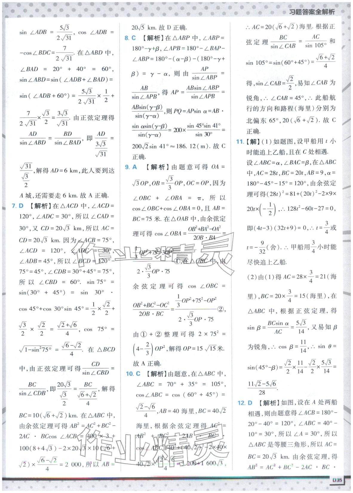 2025年上分攻略高中數(shù)學必修第二冊人教版&nbsp;第35頁