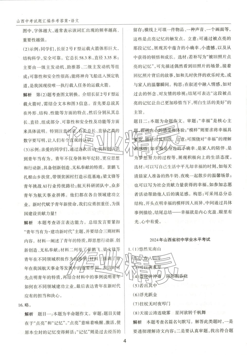 2026年中考試題探究試題薈萃語文山西專版&nbsp;第4頁