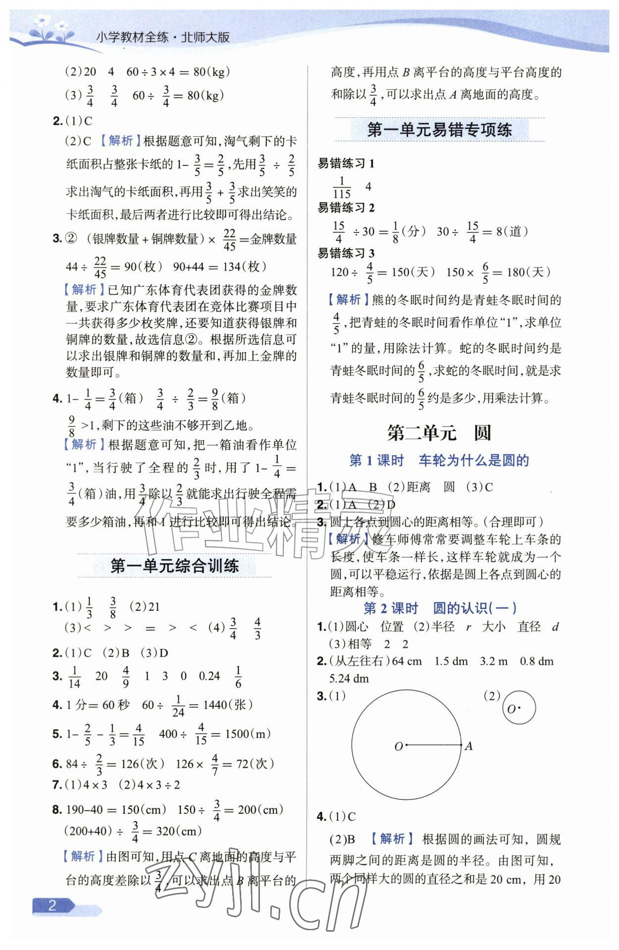 2026年教材全练六年级数学上册北师大版&nbsp;参考答案第2页
