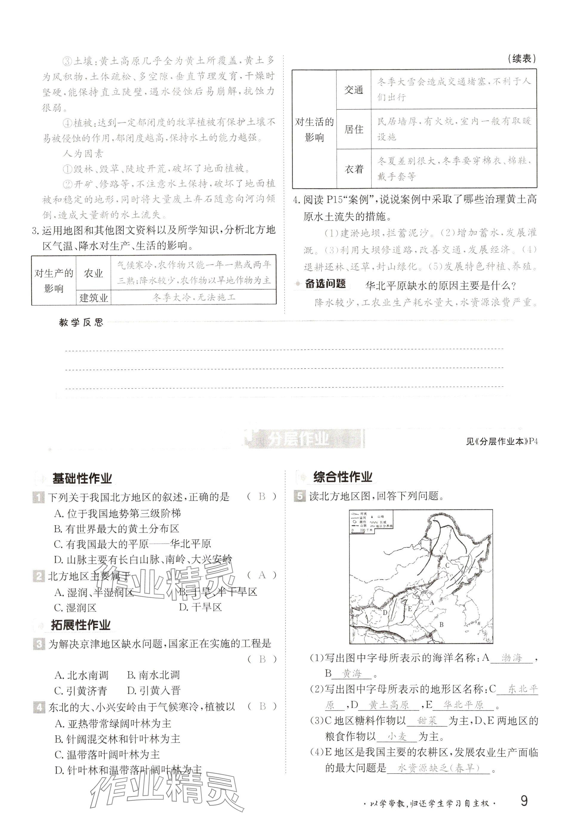2025年金太陽導學案八年級地理下冊粵人版 參考答案第9頁