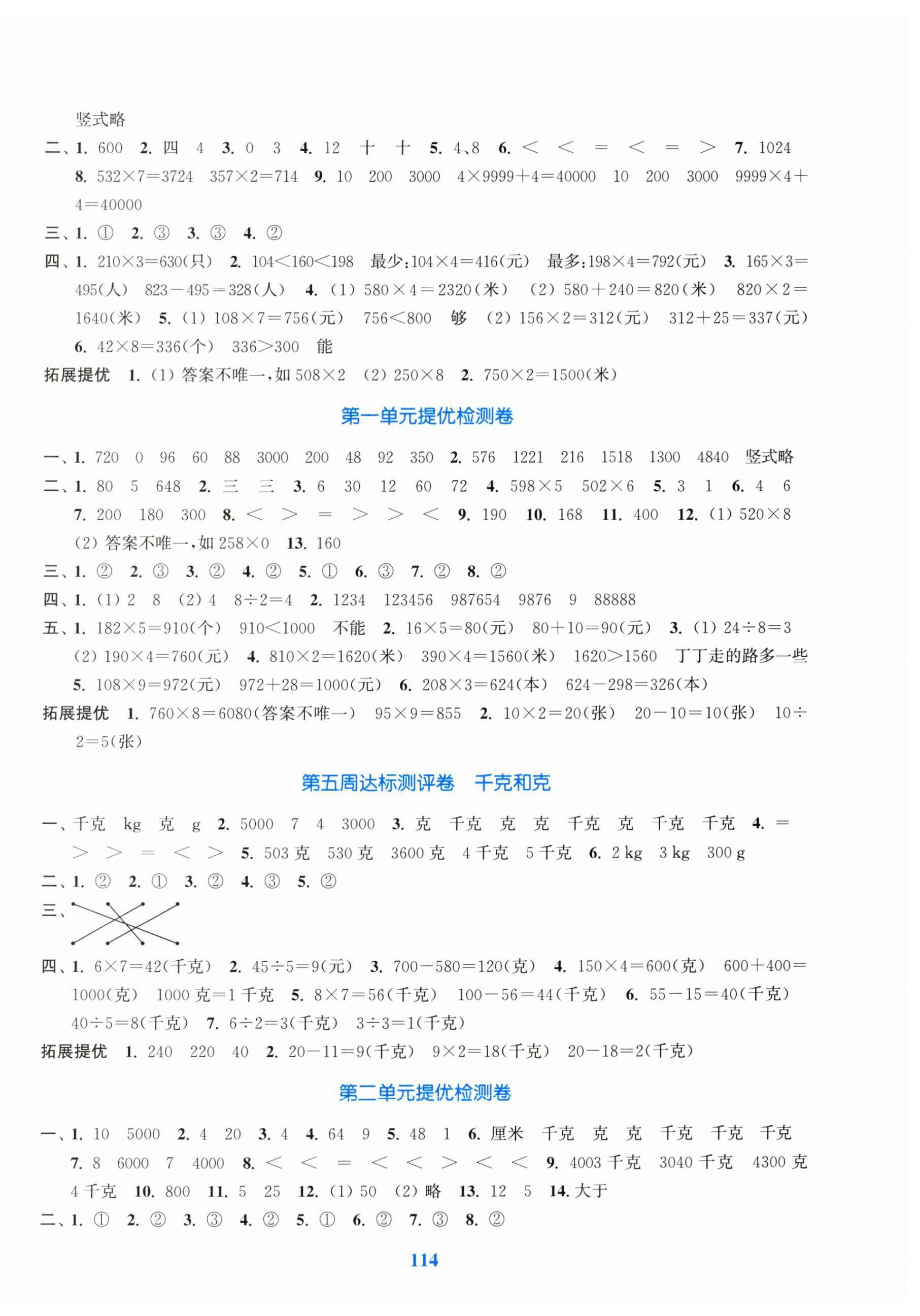 2024年复习金卷同步跟踪大试卷三年级数学上册苏教版 参考答案第2页