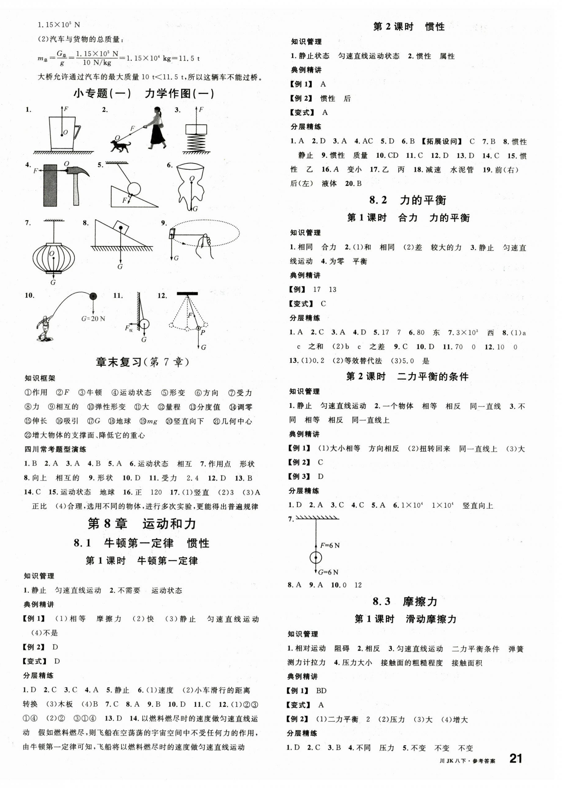 2025年名校课堂八年级物理下册教科版四川专版 第2页