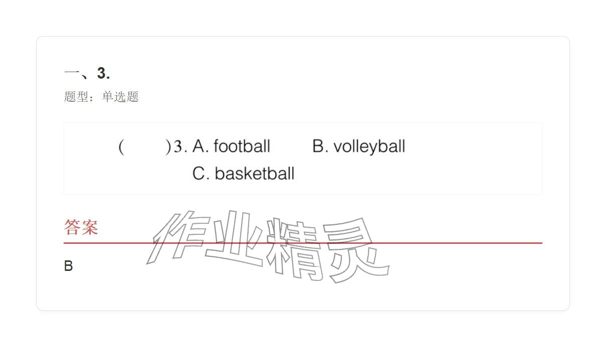 2025年学业水平评价四年级英语上册外研版&nbsp;参考答案第3页