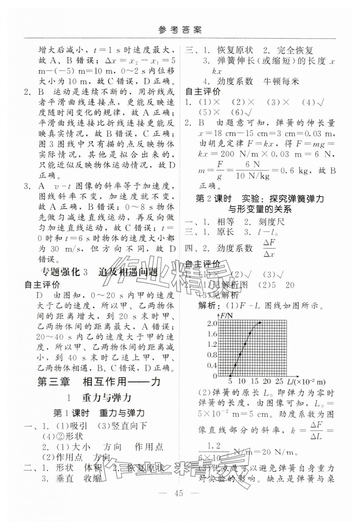 2023年紅對勾45分鐘作業(yè)與單元評估高中物理必修1人教版 參考答案第3頁