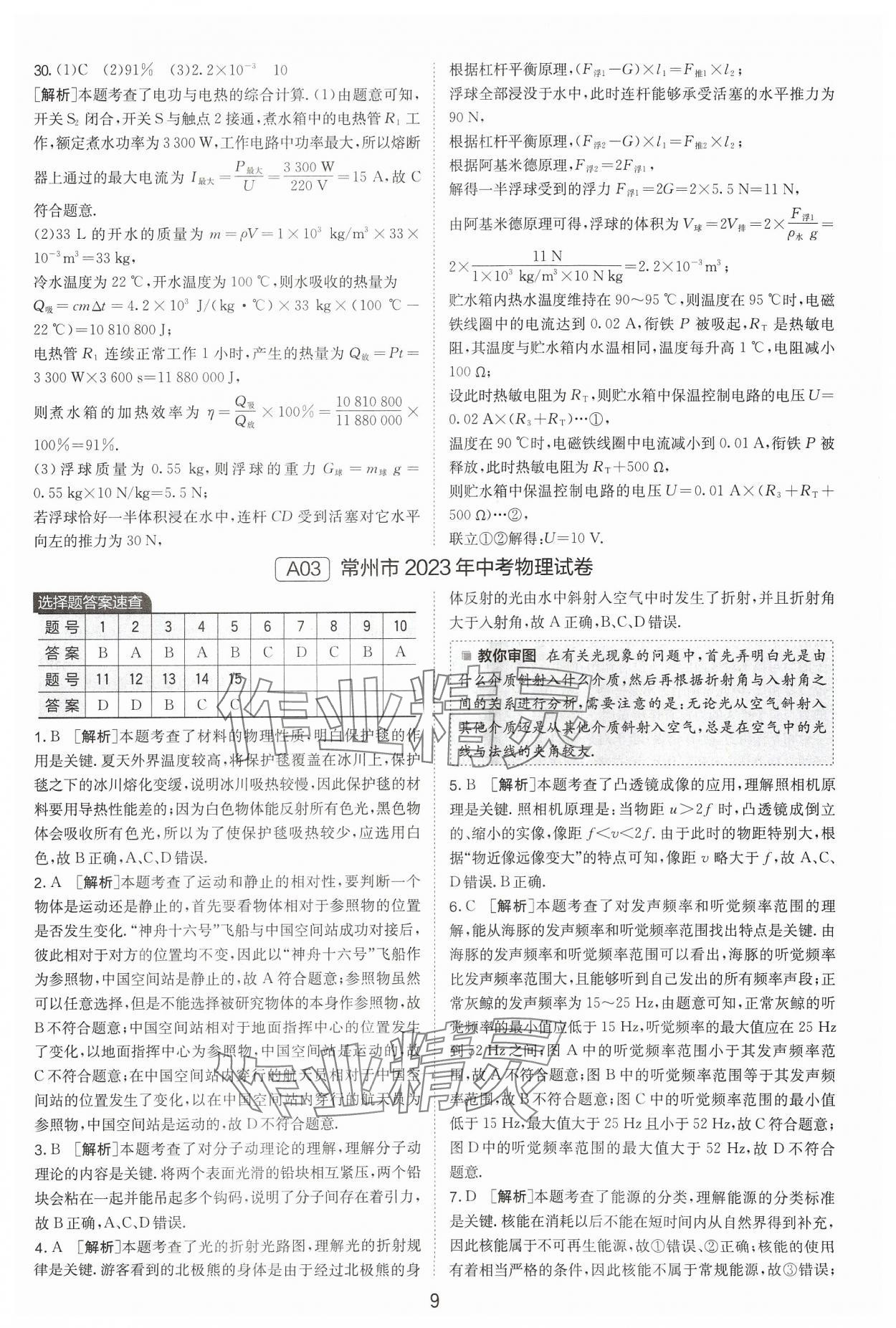 2024年江蘇13大市中考試卷精選物理 參考答案第9頁