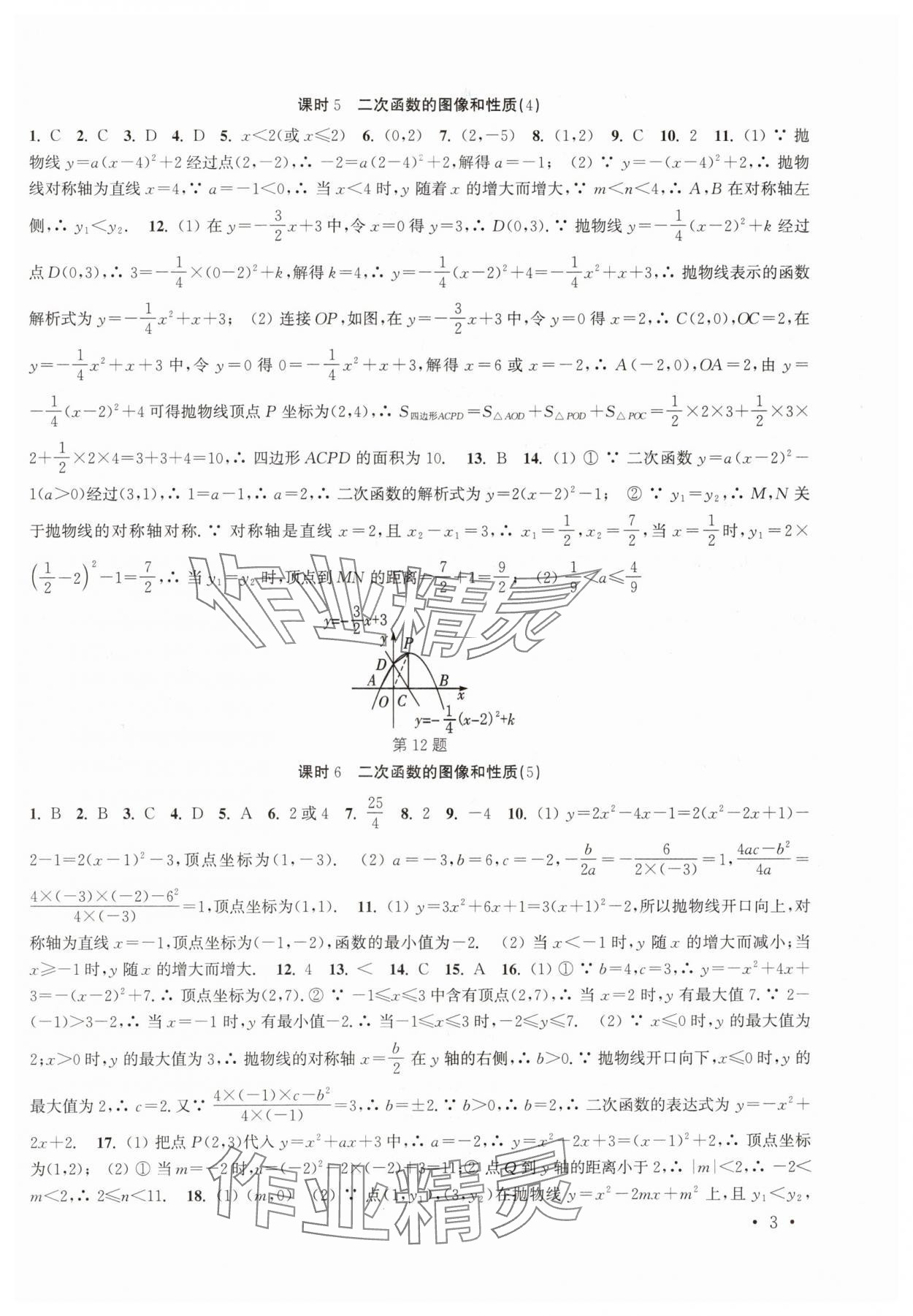 2025年高效精練九年級數(shù)學(xué)下冊蘇科版 第3頁