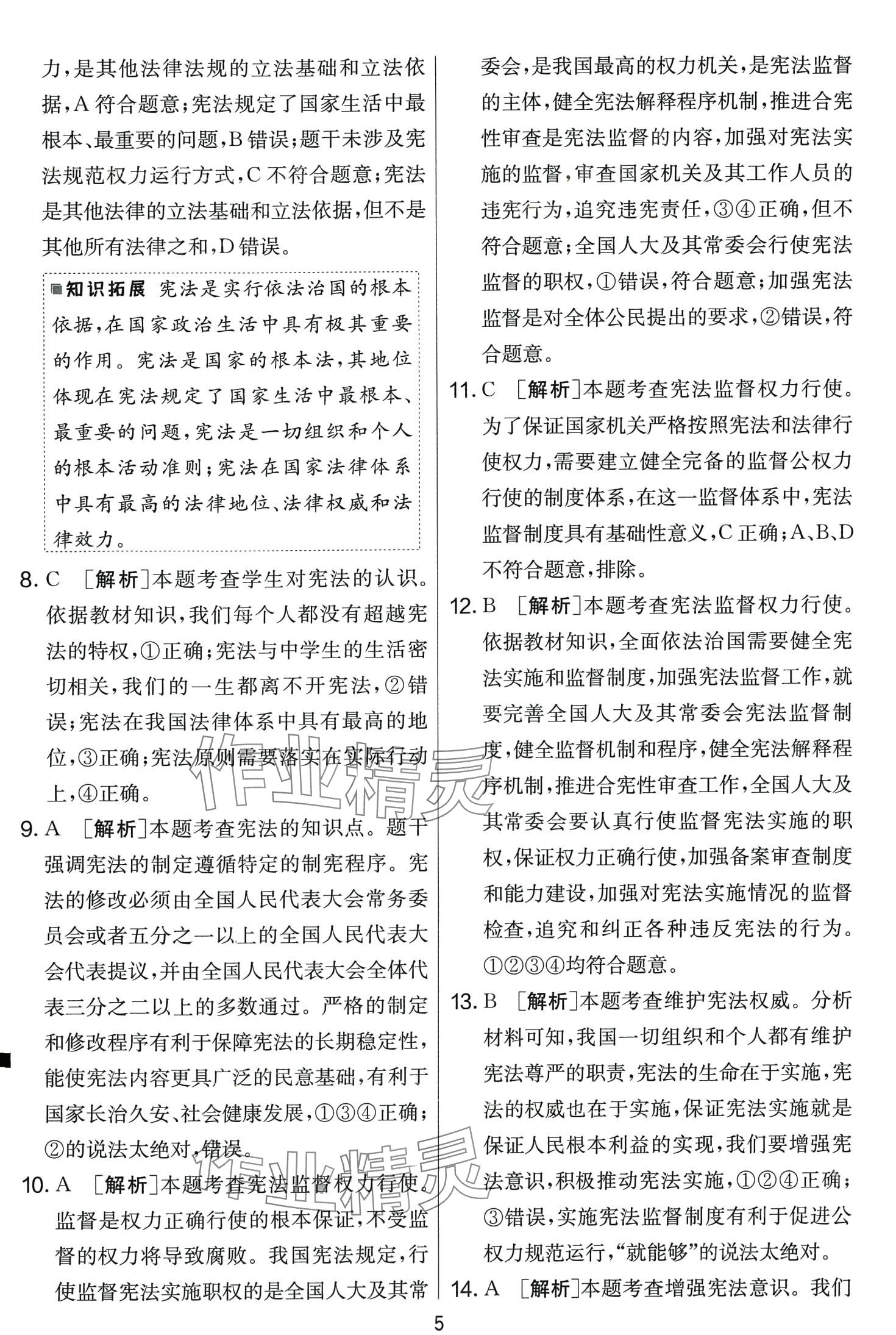 2024年單元雙測全程提優(yōu)測評卷八年級道德與法治下冊人教版 第5頁