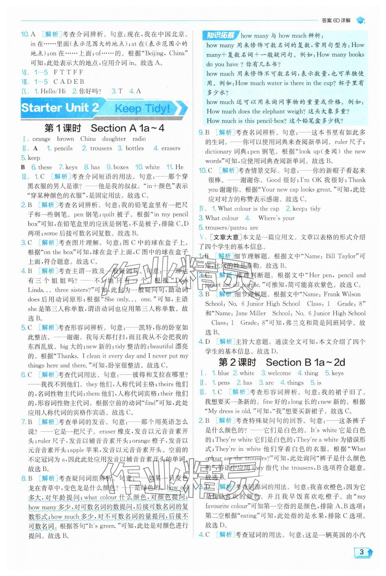 2025年实验班提优训练七年级英语上册人教版 第3页