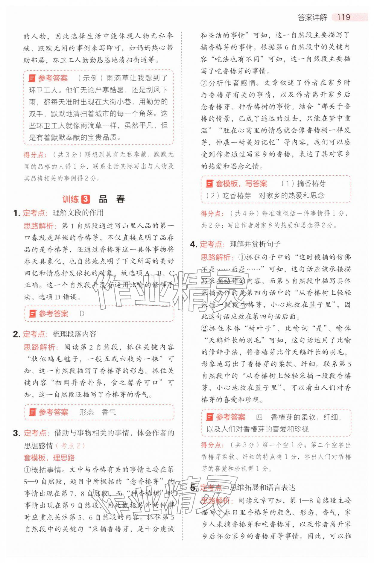 2025年同步閱讀答題模板五年級語文上冊人教版 第3頁