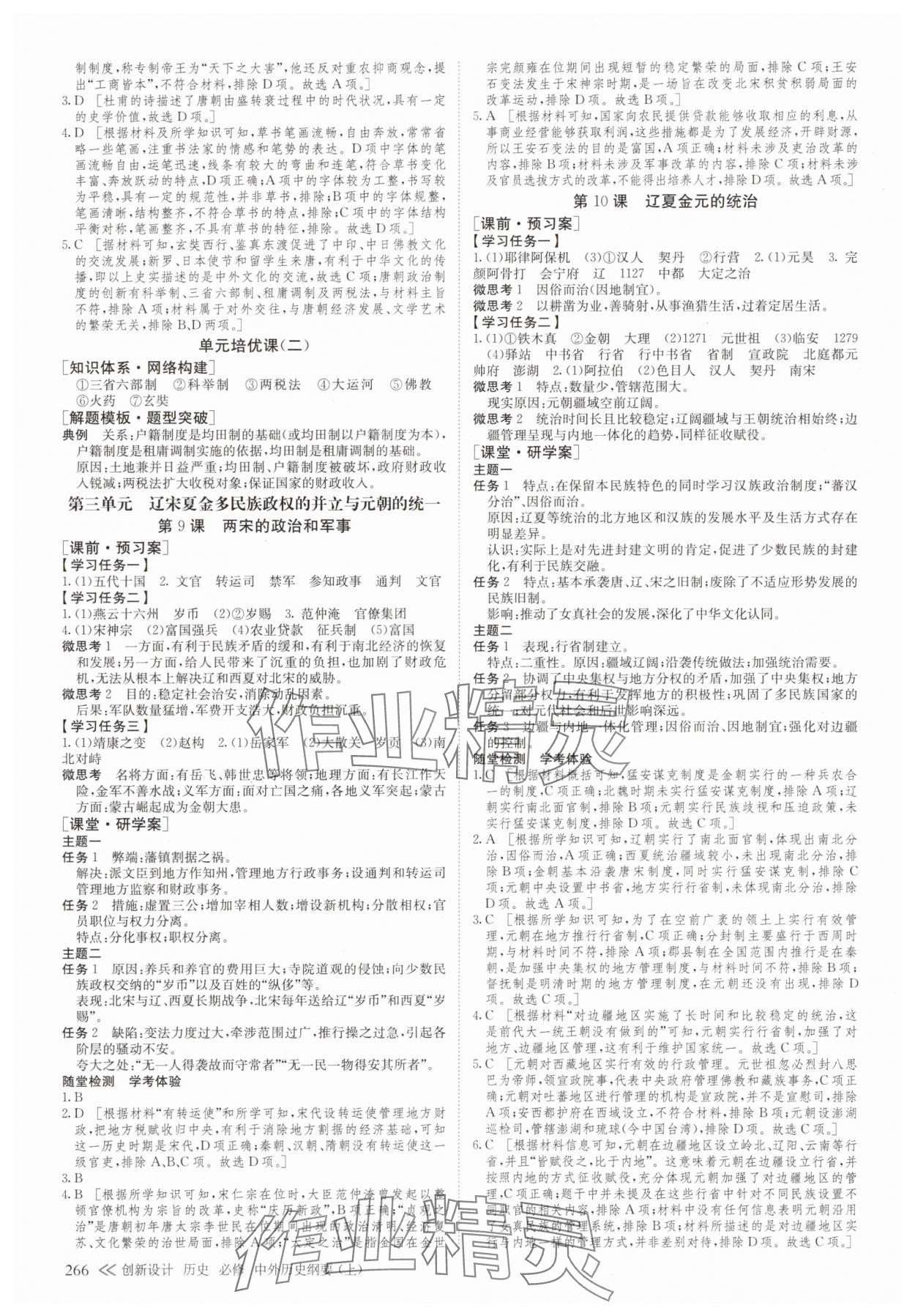2025年创新设计高中历史必修上册人教版&nbsp;参考答案第5页