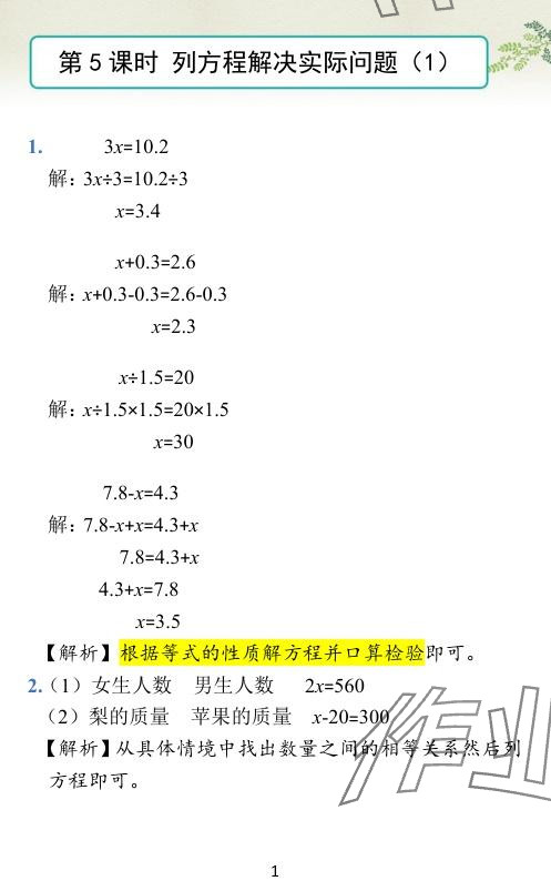 2024年小學(xué)學(xué)霸作業(yè)本五年級(jí)數(shù)學(xué)下冊蘇教版 參考答案第12頁