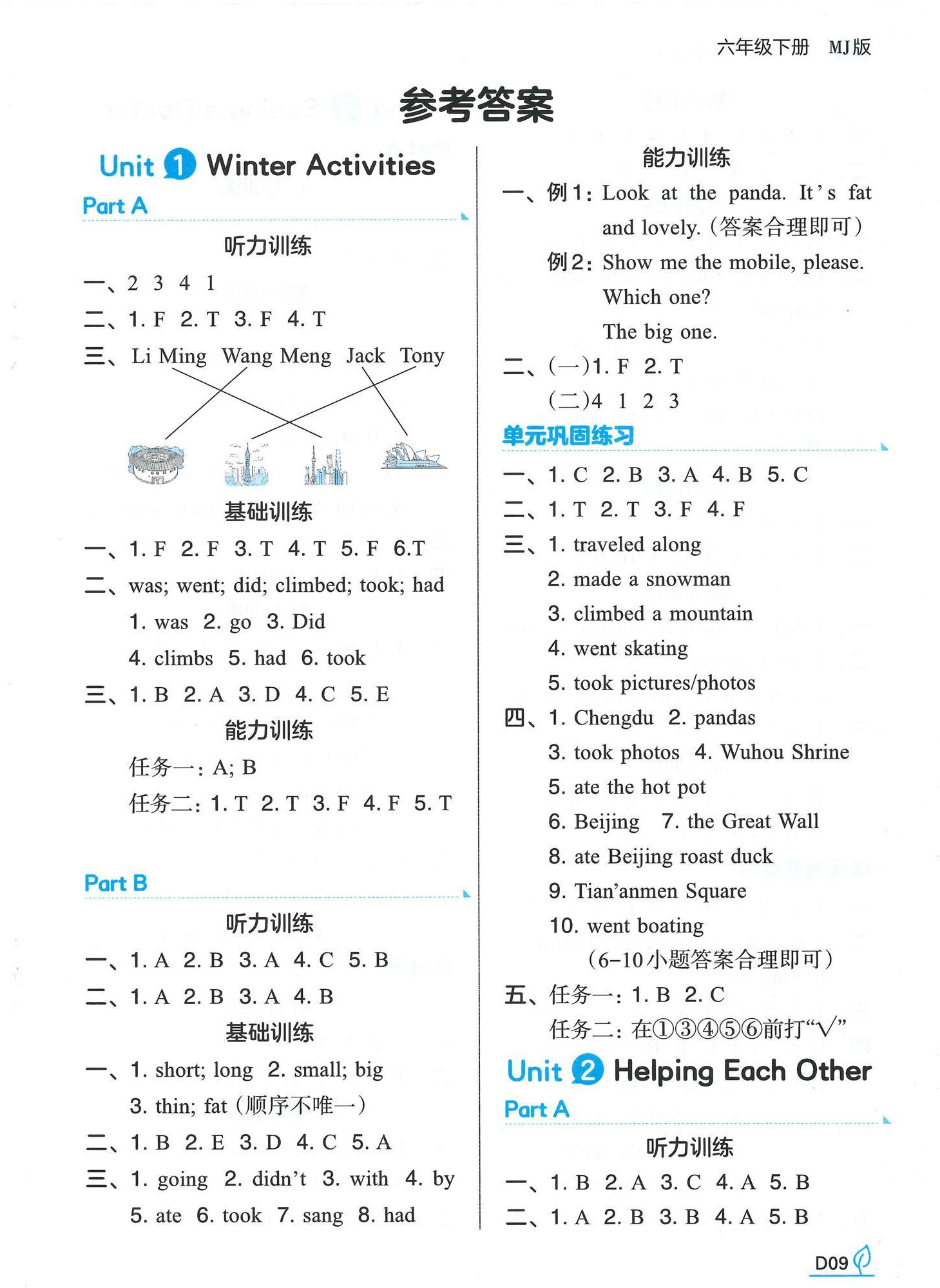 2025年一本同步訓練六年級英語下冊閩教版福建專版 第1頁