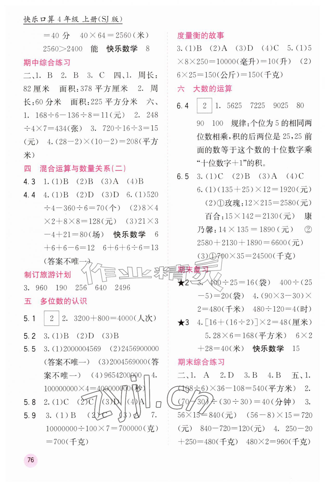 2026年快乐口算四年级数学上册苏教版&nbsp;第2页