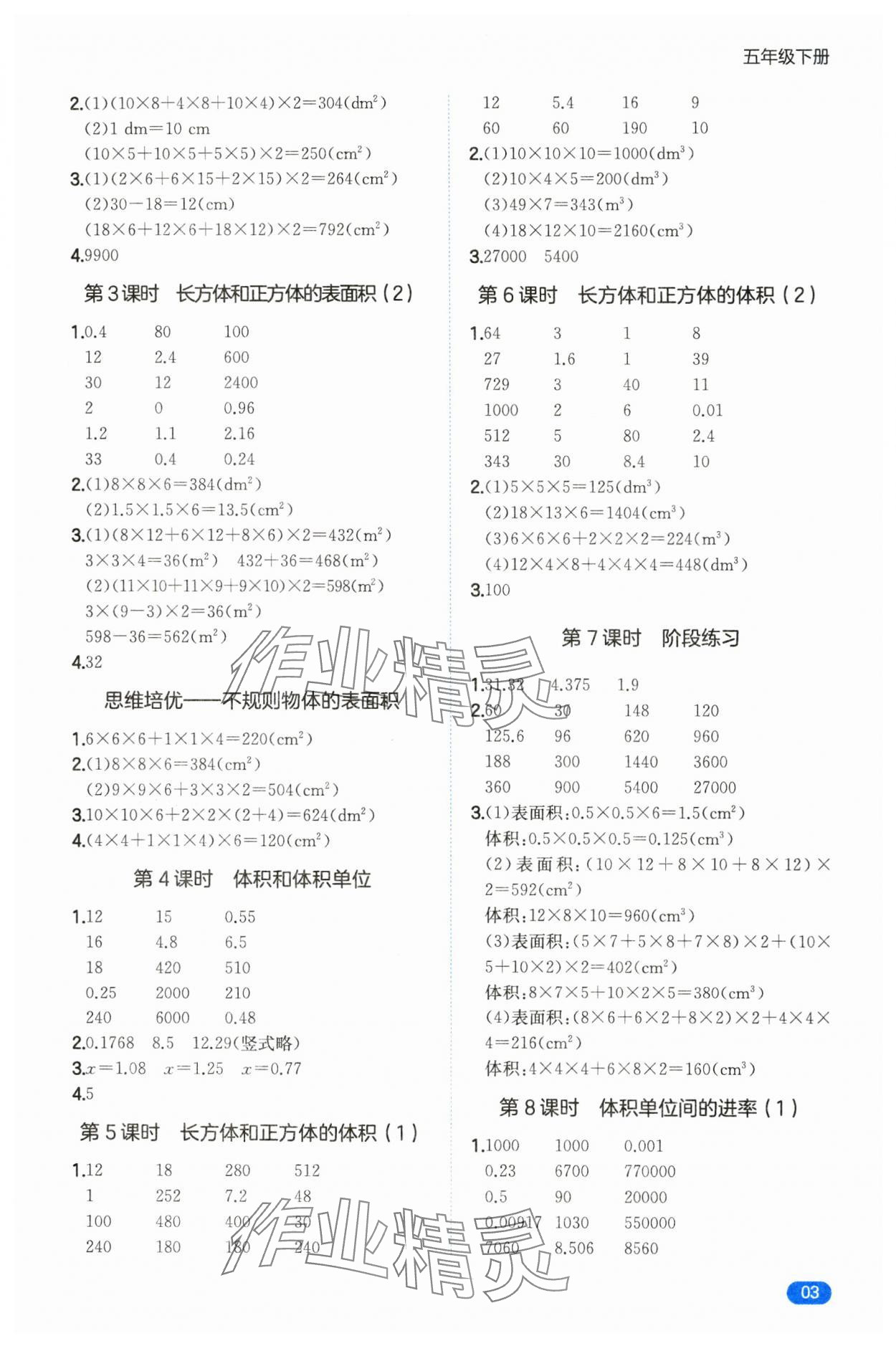 2025年一本計算能力訓練100分五年級數(shù)學下冊人教版 第3頁