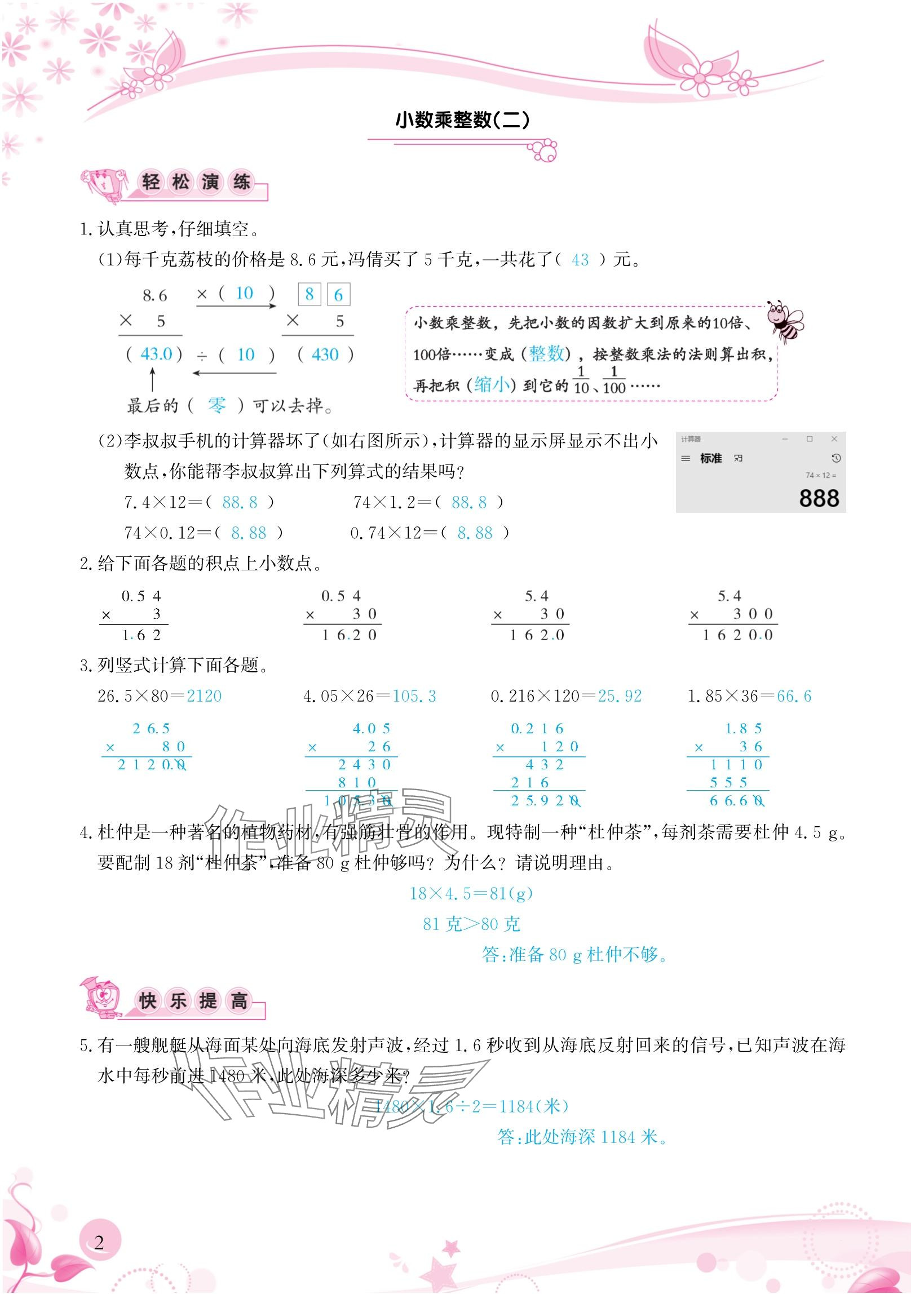 2024年小学生学习指导丛书五年级数学上册人教版 参考答案第2页