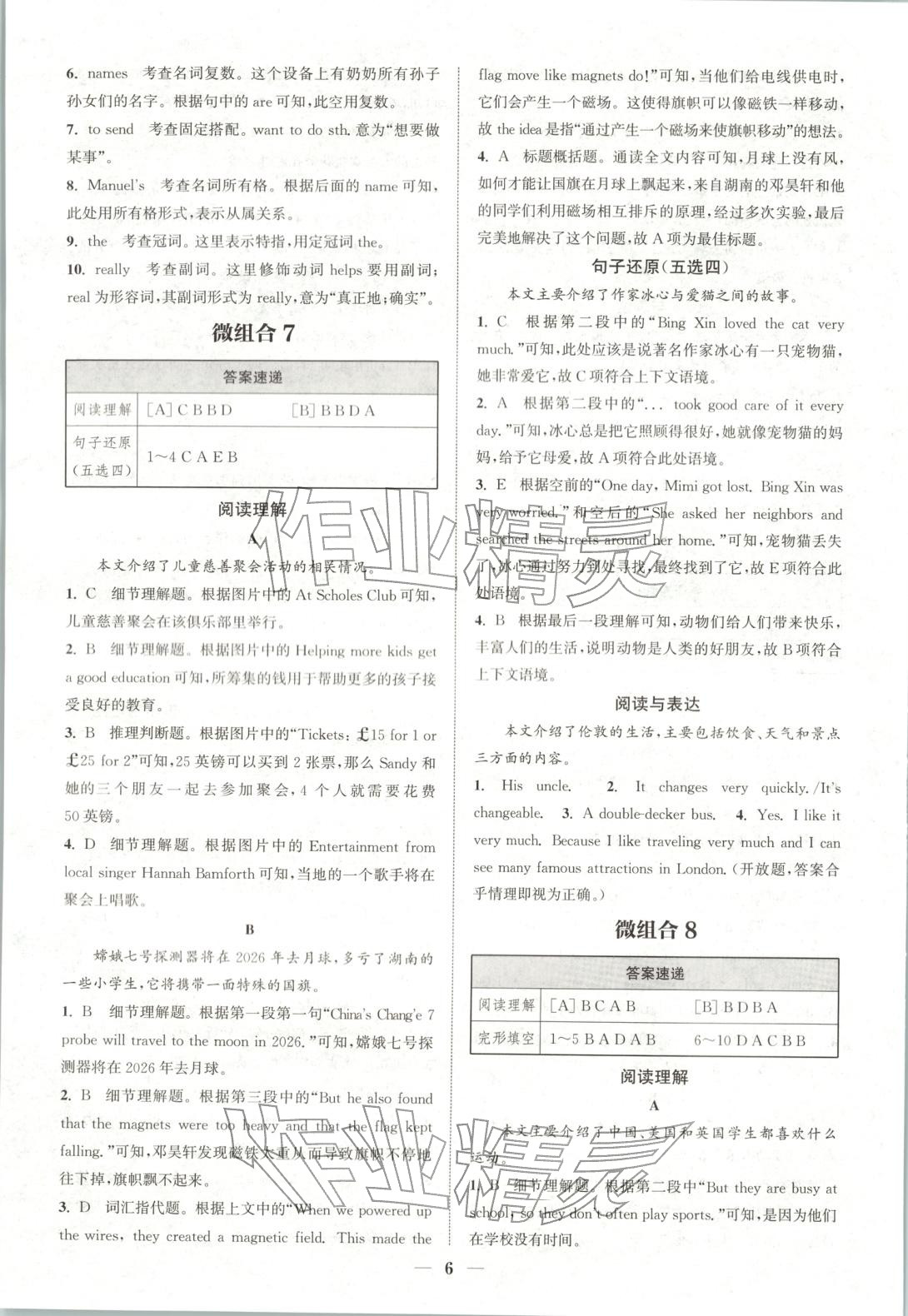 2025年通城学典组合训练七年级英语辽宁专版 参考答案第6页