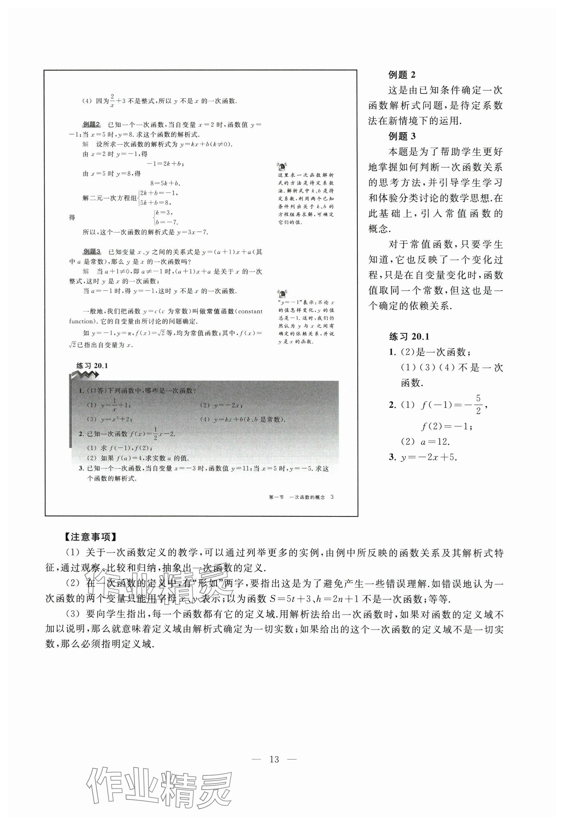 2024年教材课本八年级数学下册沪教版五四制 参考答案第3页