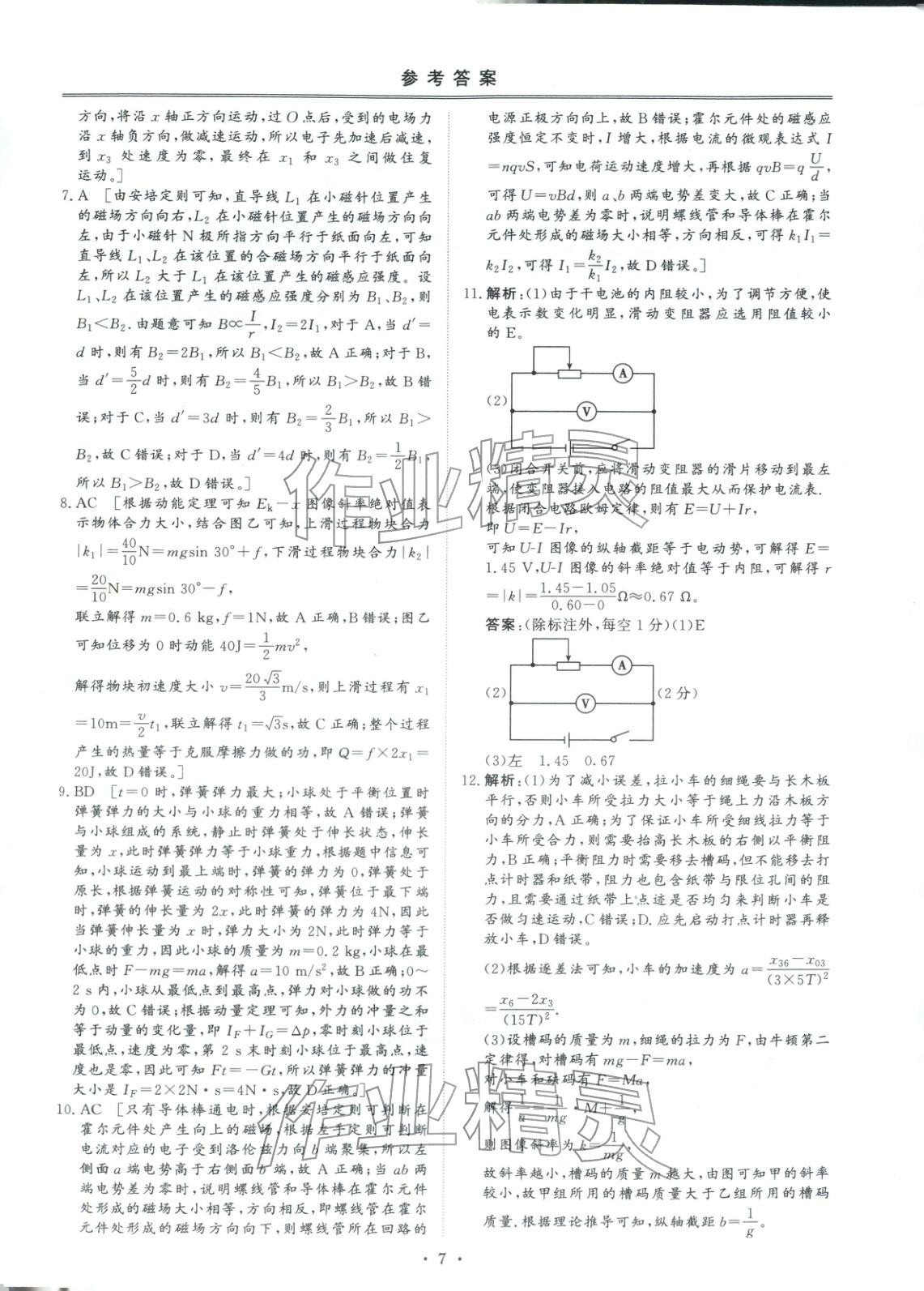 2026年創(chuàng)新教程最新試題精選吉林人民出版社高中物理&nbsp;第6頁(yè)
