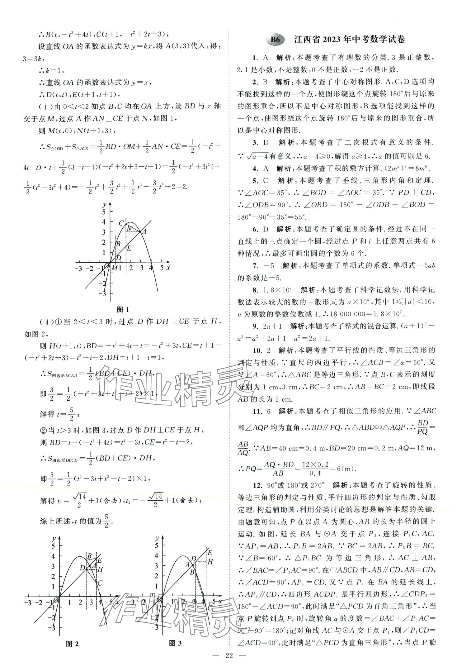 2024年全國各省市中考真題精選28套數(shù)學(xué)中考江蘇專版 第24頁