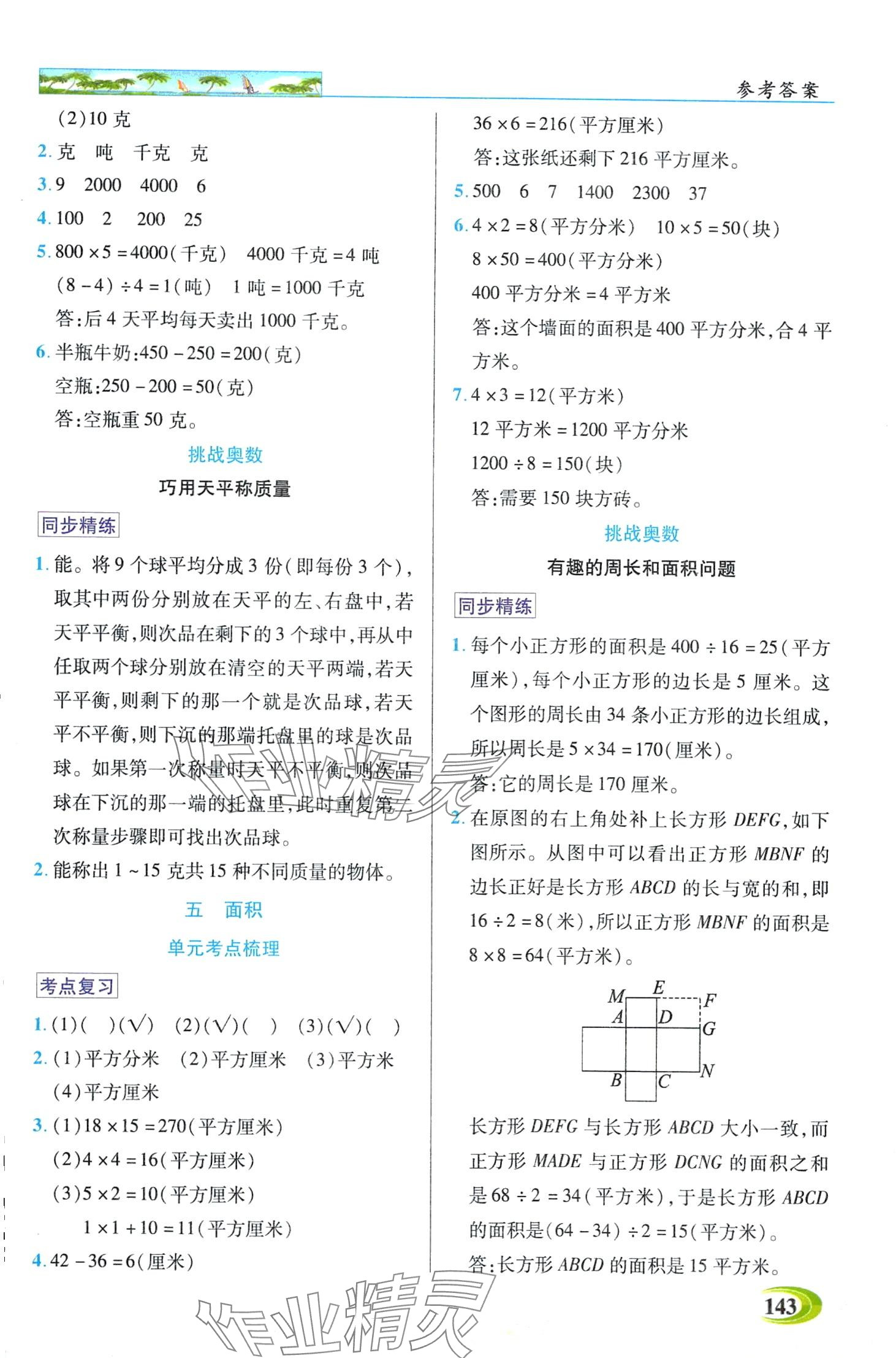 2024年世纪英才英才教程三年级数学下册北师大版 第3页