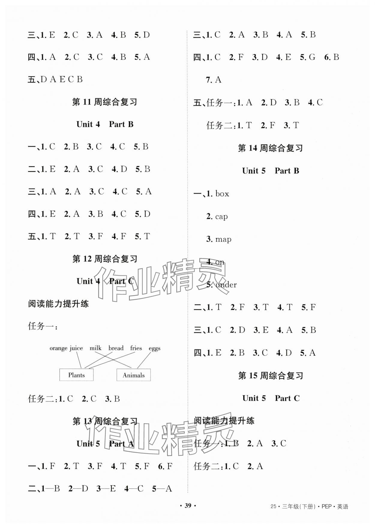 2025年創新導學卷三年級英語下冊人教版 第3頁