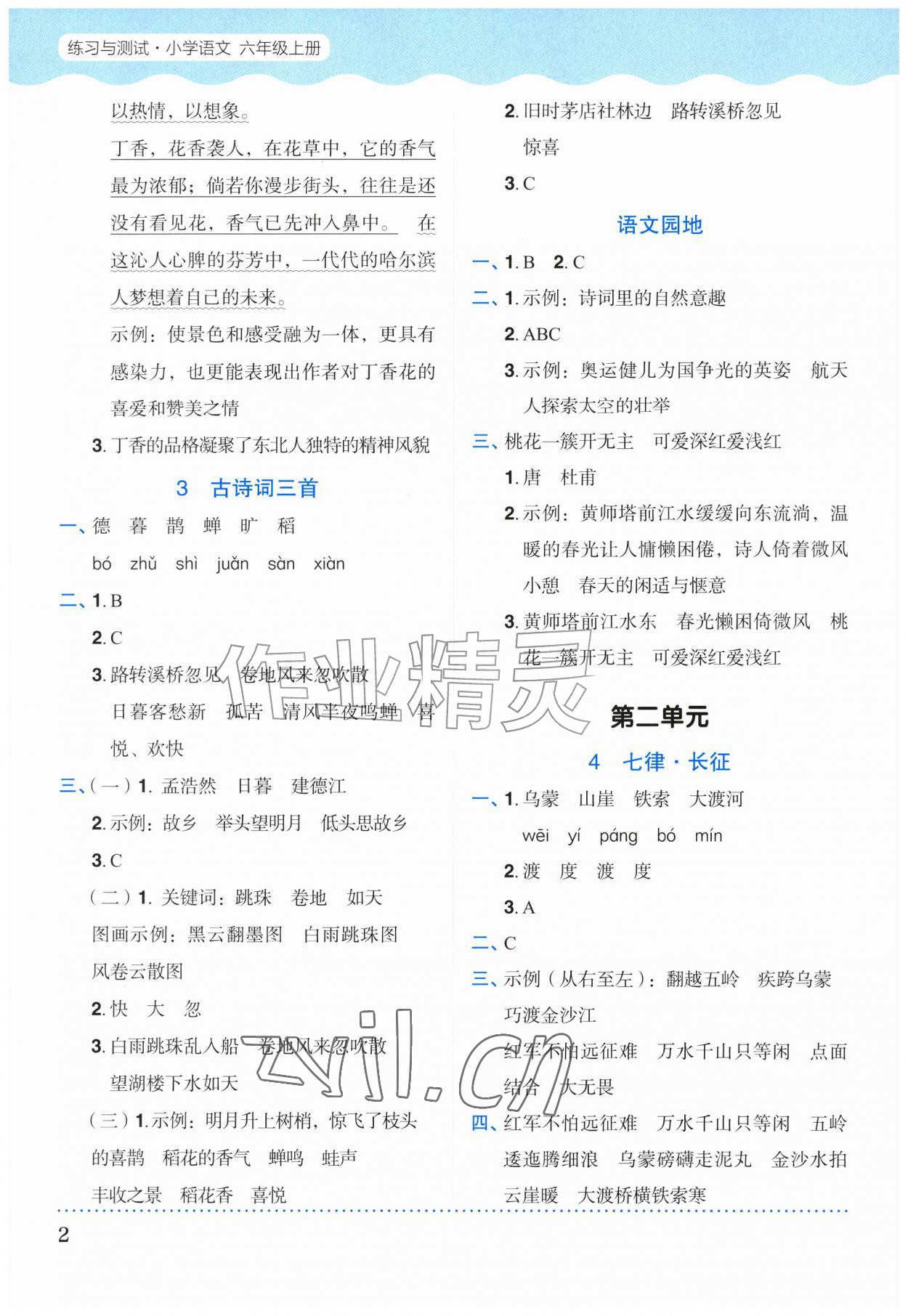 2026年练习与测试六年级语文上册人教版贵州专版&nbsp;第2页