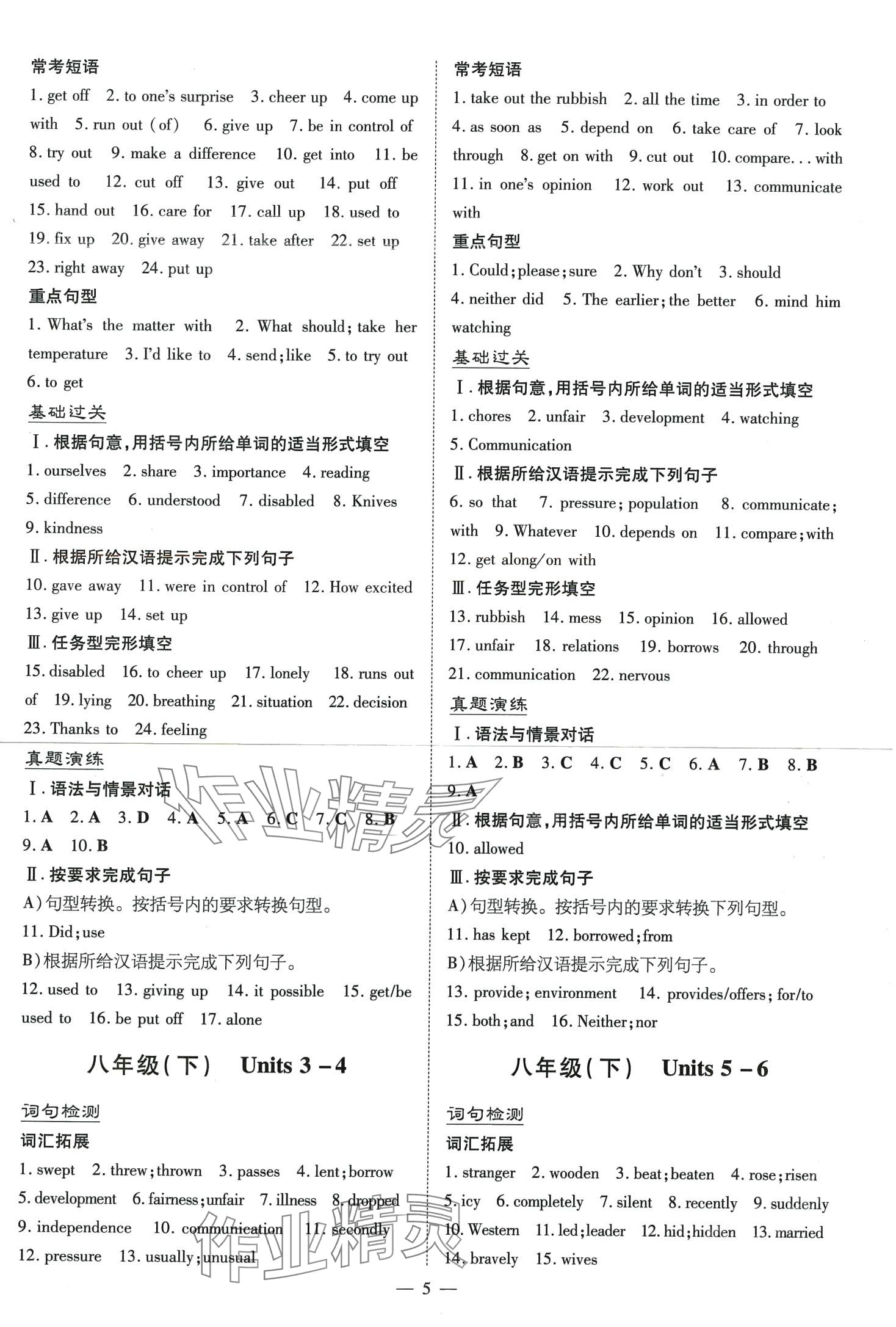 2024年導與練英語中考甘肅專版 第5頁