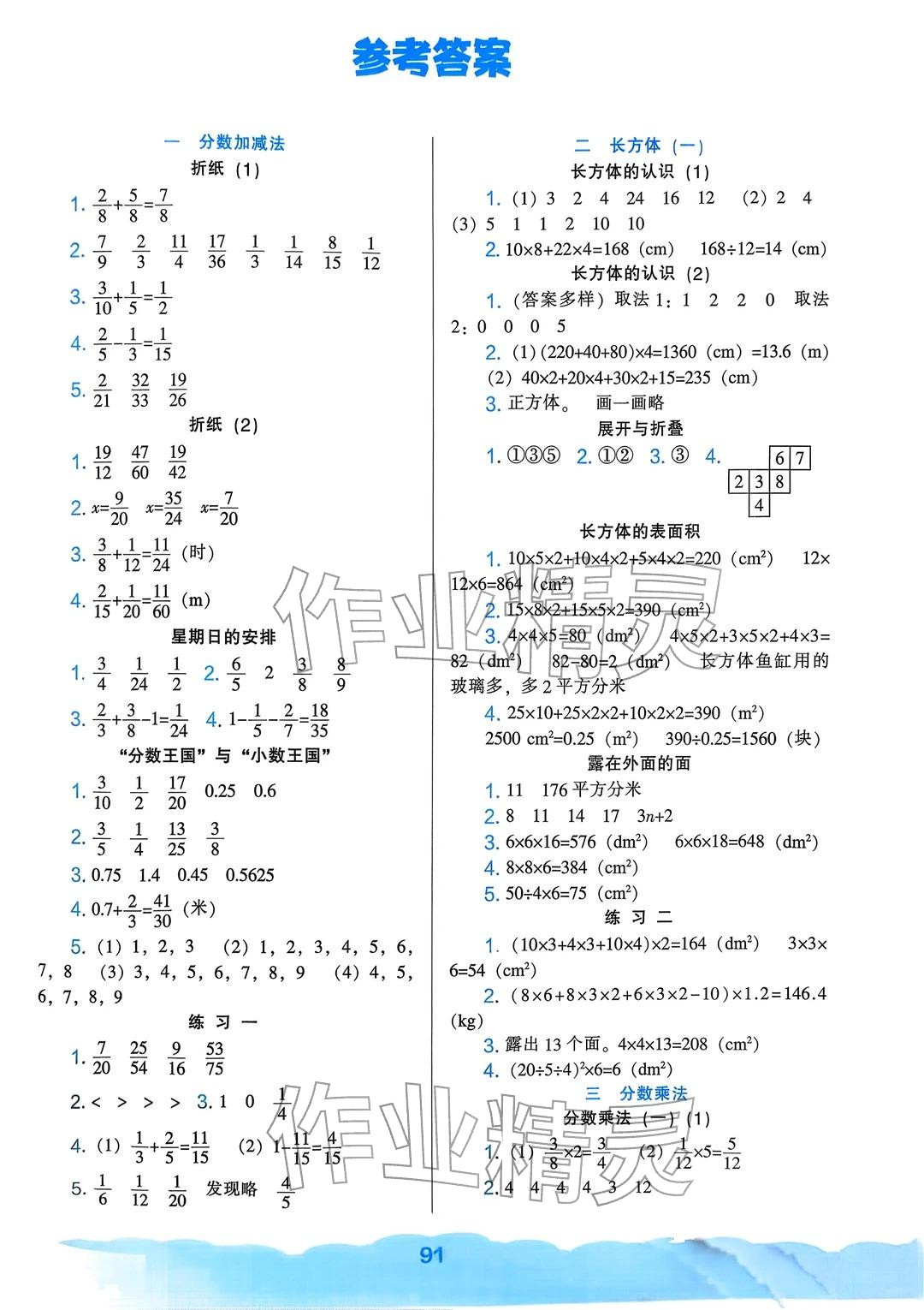 2026年新课程能力培养五年级数学下册北师大版&nbsp;参考答案第1页