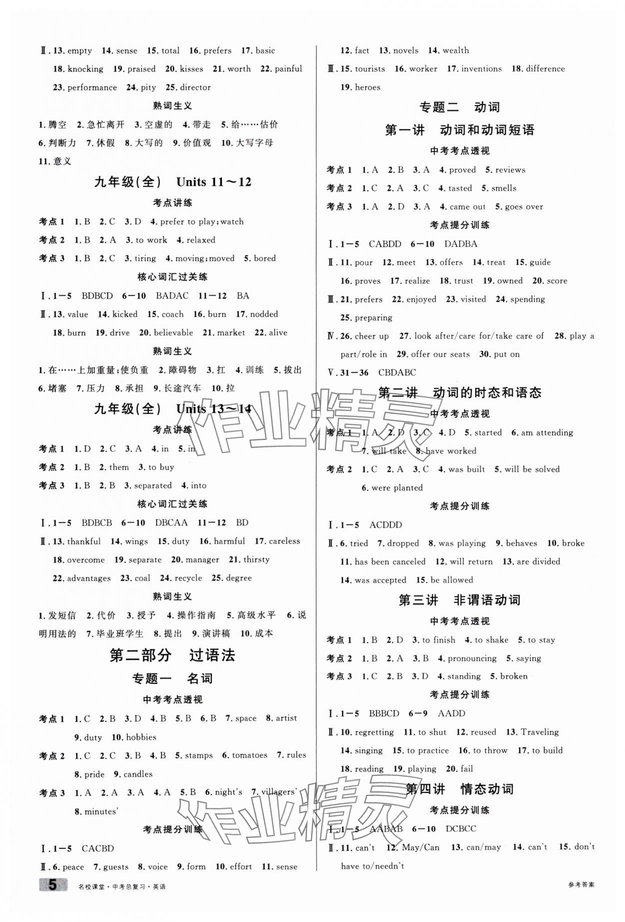 2025年名校課堂中考總復習英語安徽專版 參考答案第5頁