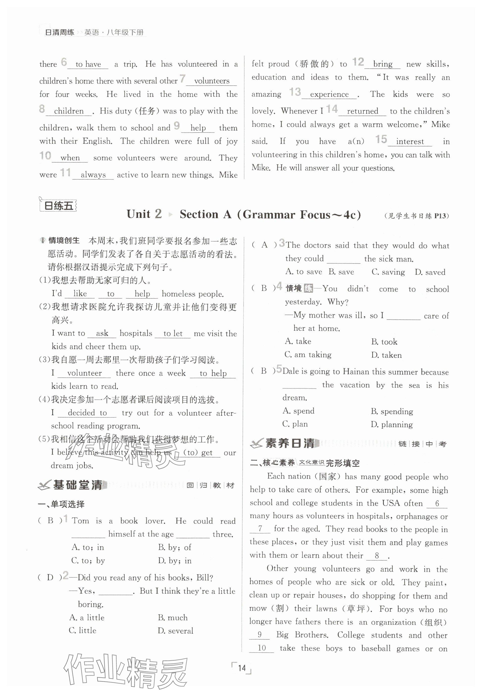 2025年日清周練八年級英語下冊人教版 參考答案第14頁