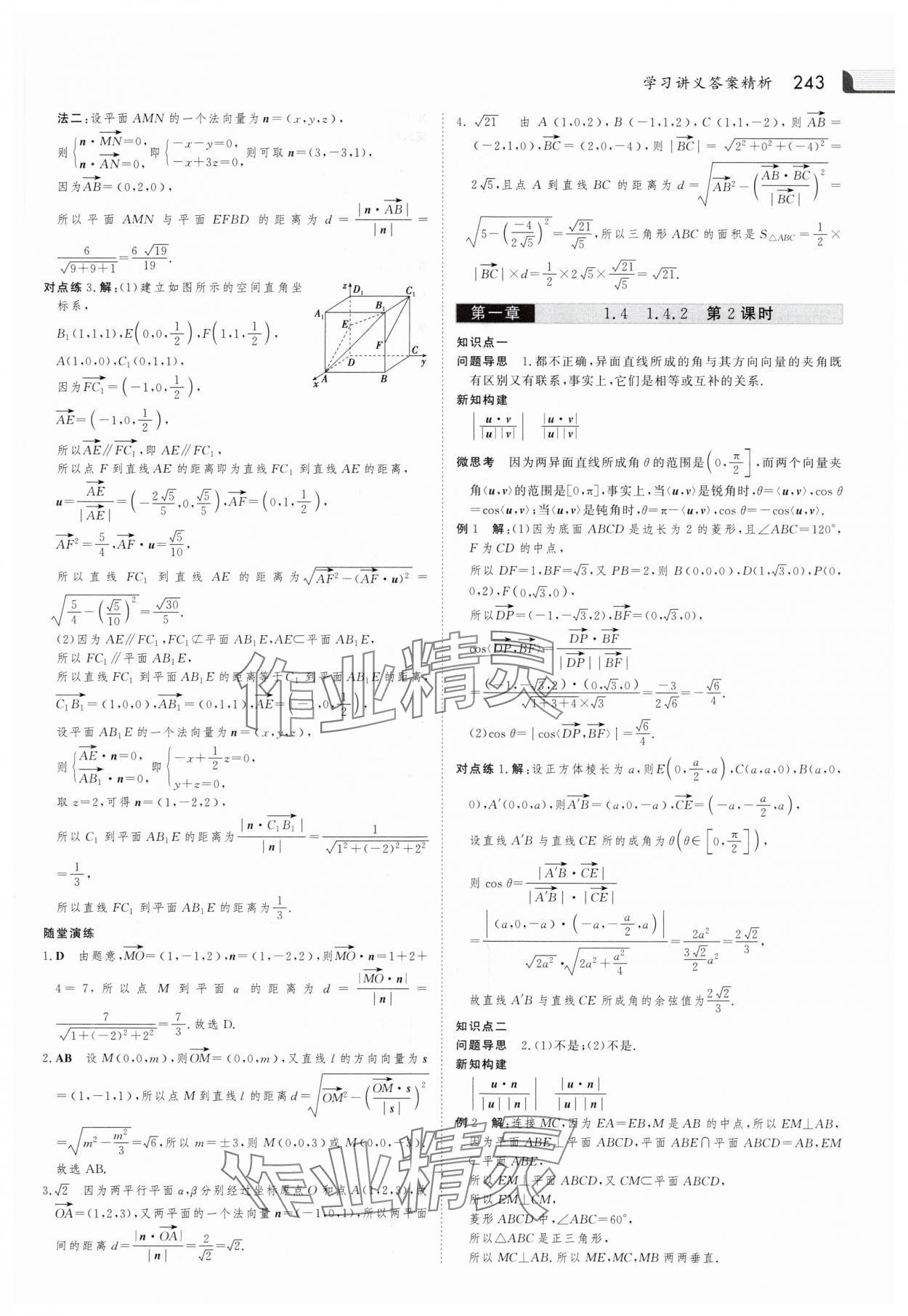 2025年金版新學(xué)案高中數(shù)學(xué)選擇性必修第一冊人教版 參考答案第14頁