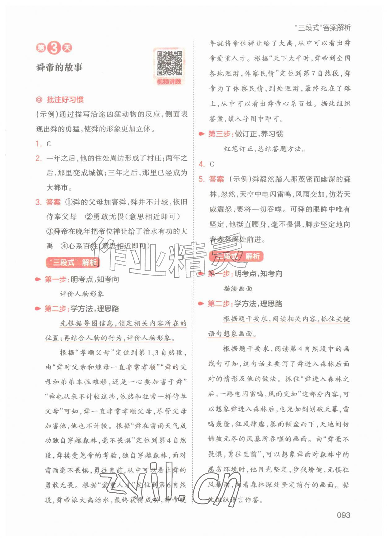 2026年一本三年级语文人教版暑假阅读浙江专版&nbsp;第3页