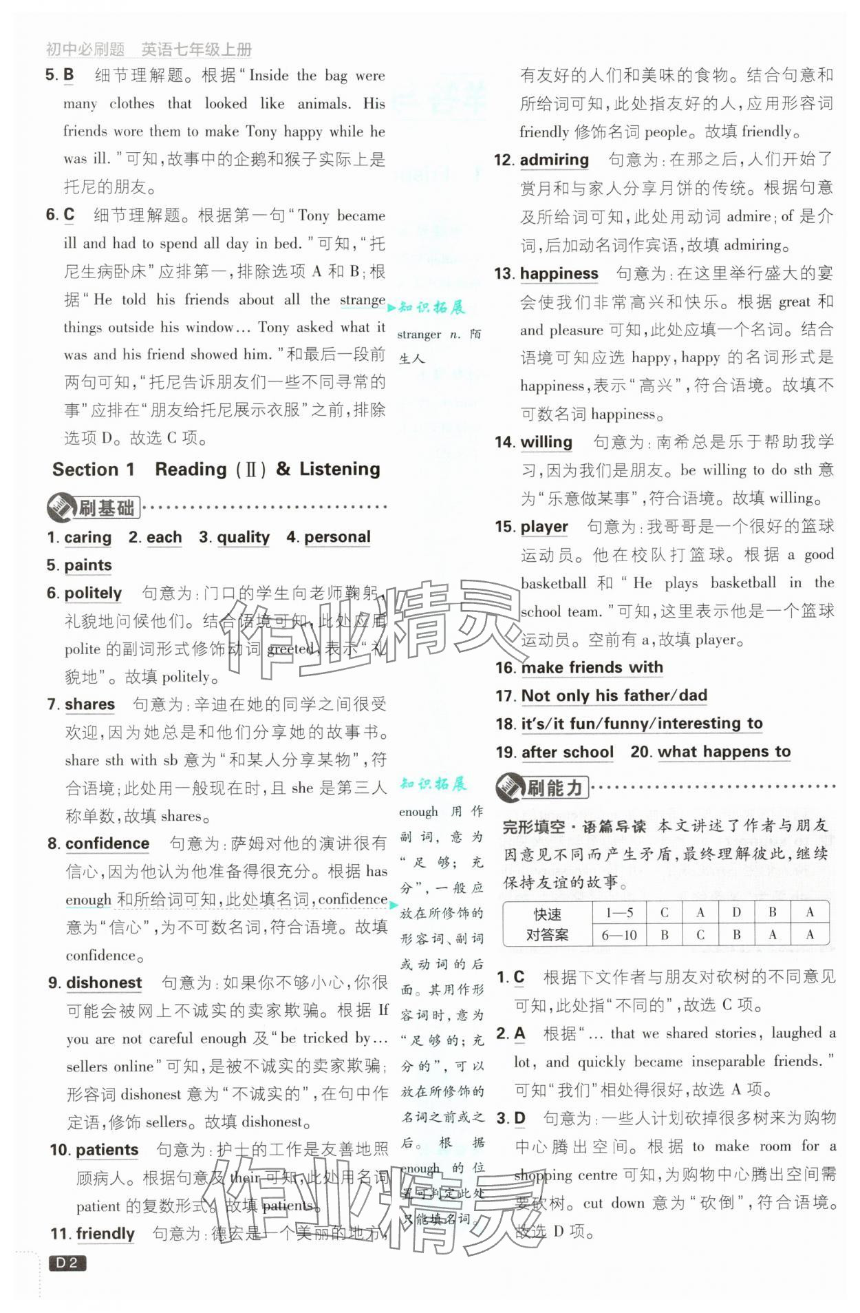 2025年初中必刷题七年级英语上册沪教版 第2页