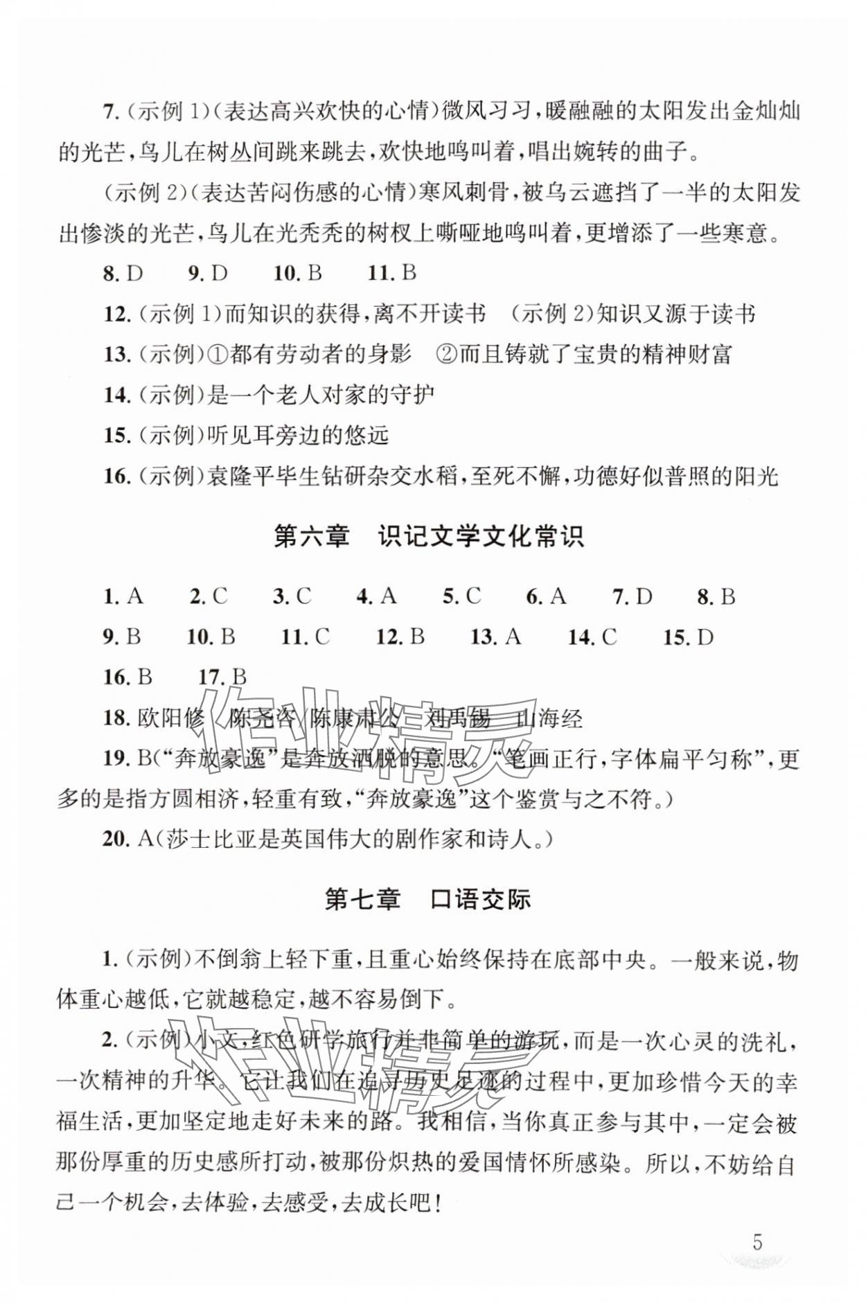 2025年剑指中考九年级语文湖南专版 第5页