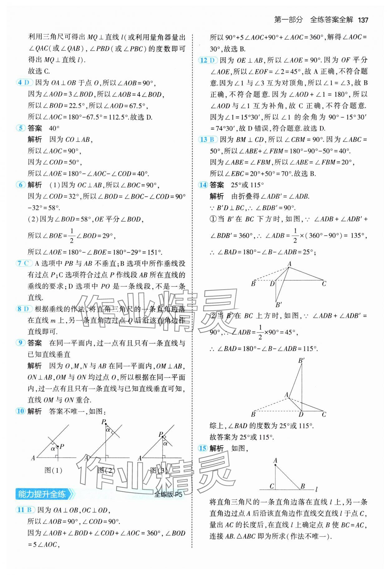 2025年5年中考3年模擬七年級(jí)數(shù)學(xué)下冊(cè)人教版 第3頁