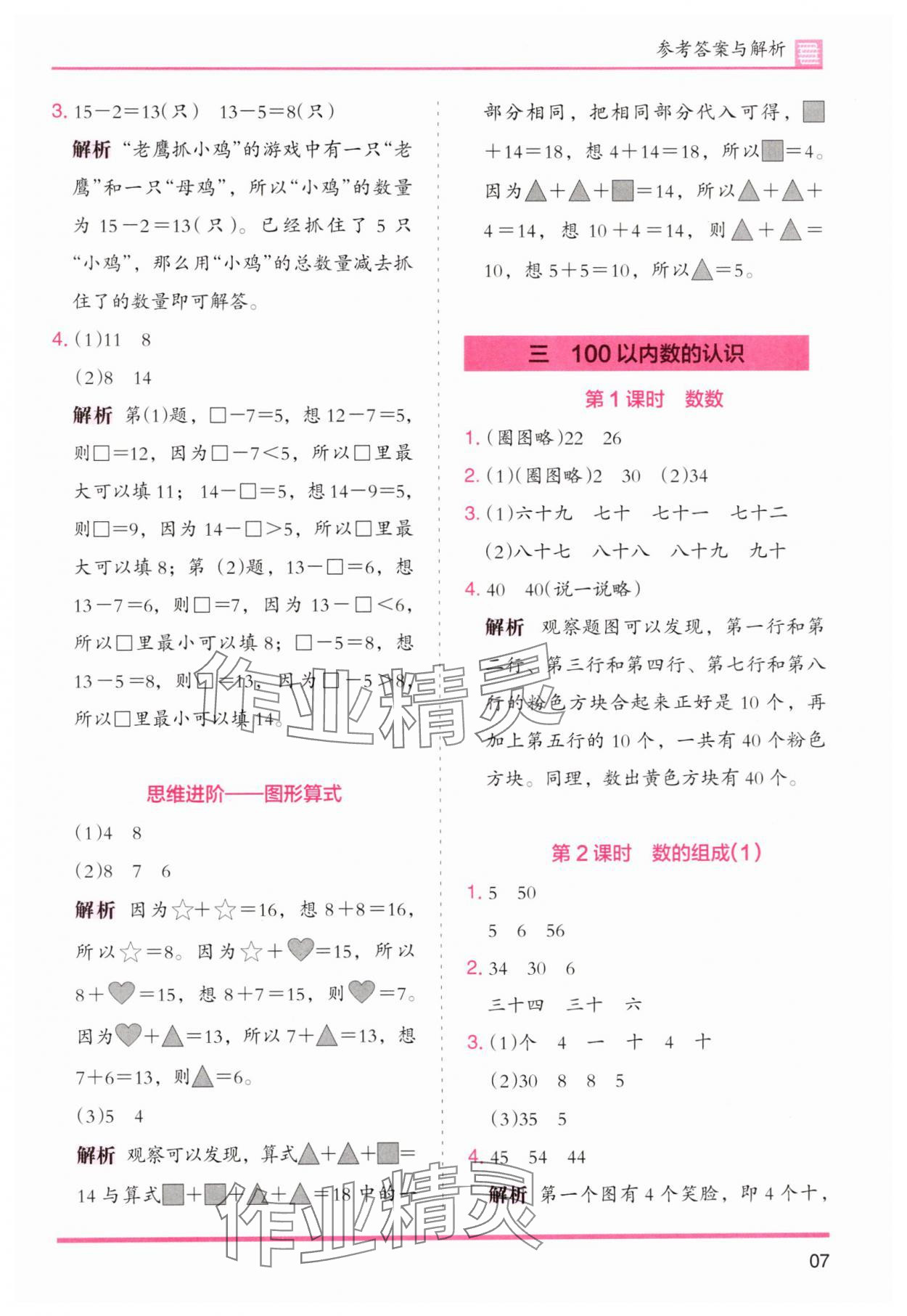 2025年木头马分层课课练一年级数学下册人教版浙江专版&nbsp;第7页