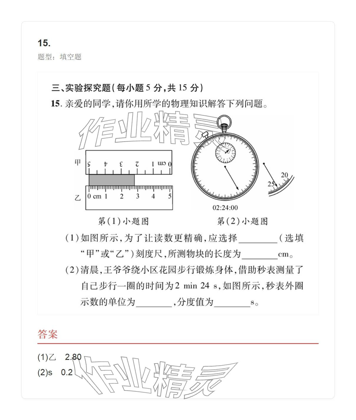 2025年學(xué)業(yè)水平評(píng)價(jià)八年級(jí)物理上冊(cè)人教版 參考答案第34頁(yè)