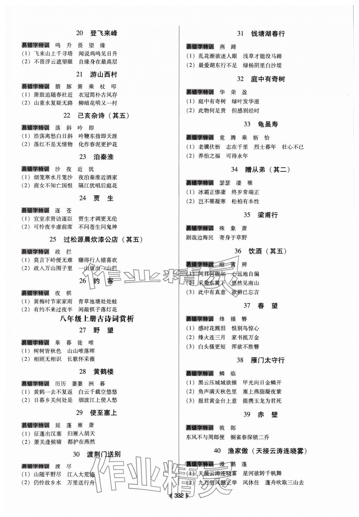 2024年教与学广东中考古诗文语文中考 第2页
