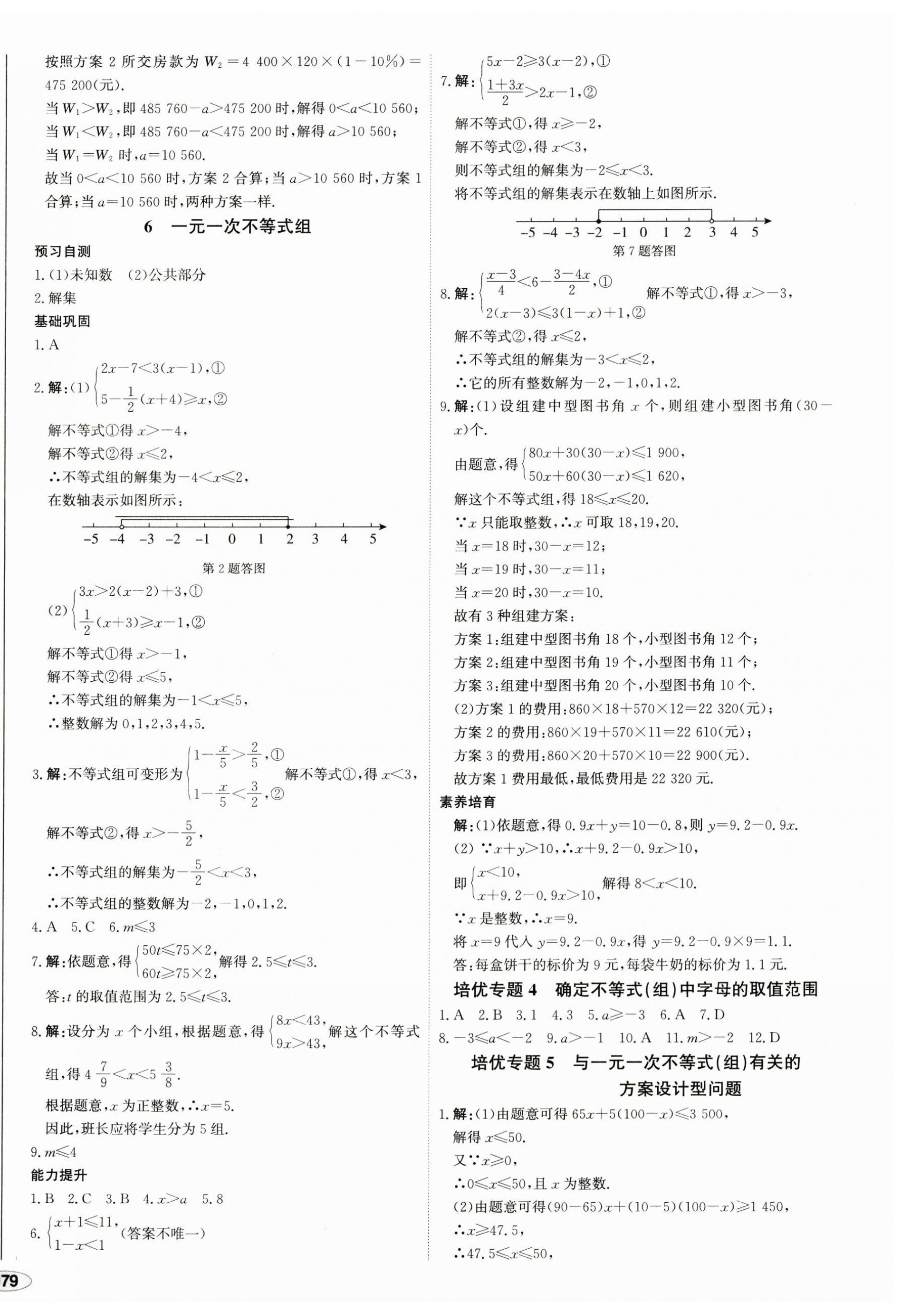 2025年中考檔案初中同步學案導學八年級數(shù)學下冊北師大版青島專版 第14頁