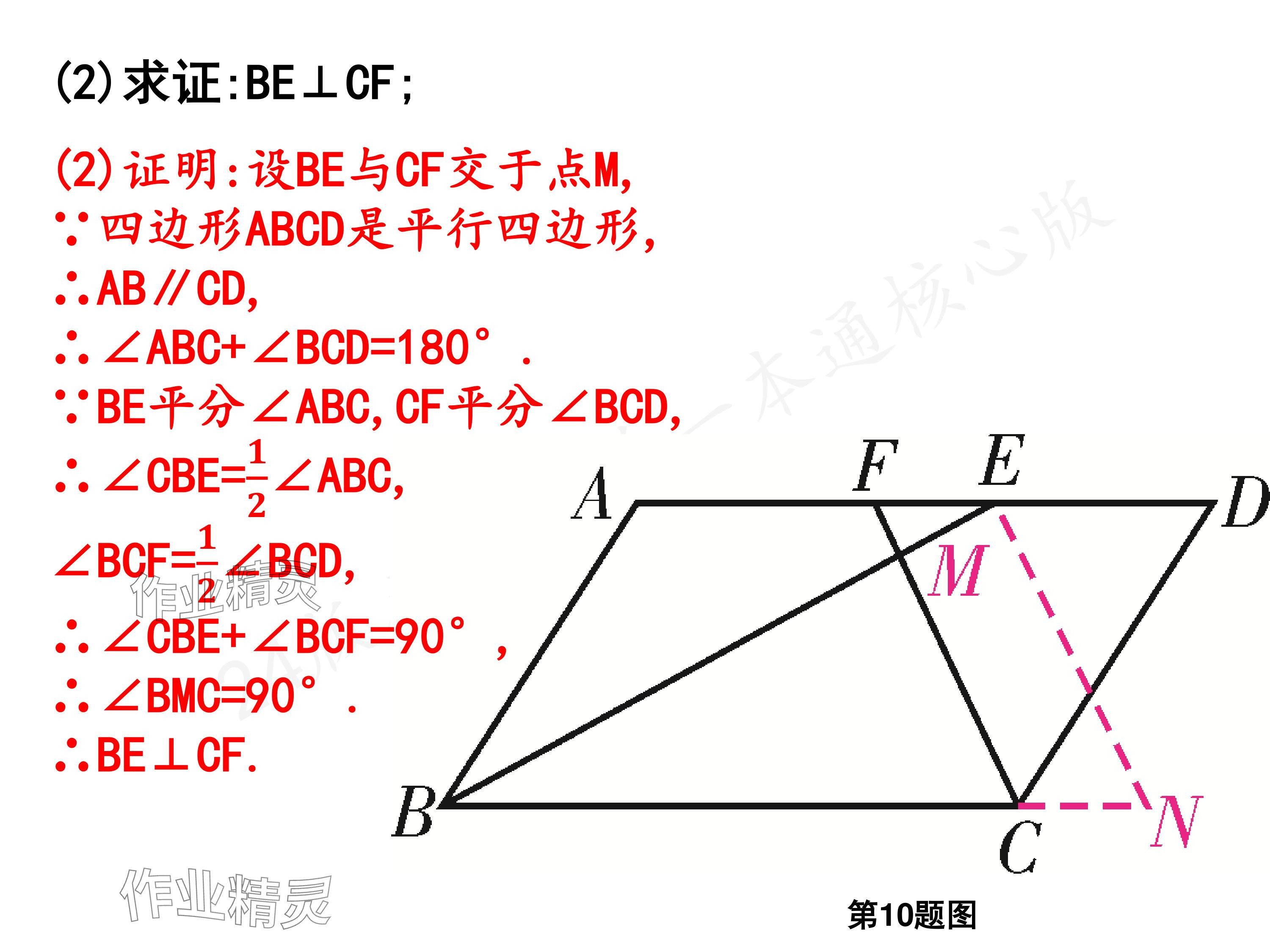 2024年一本通武漢出版社八年級(jí)數(shù)學(xué)下冊(cè)北師大版核心板 參考答案第13頁(yè)