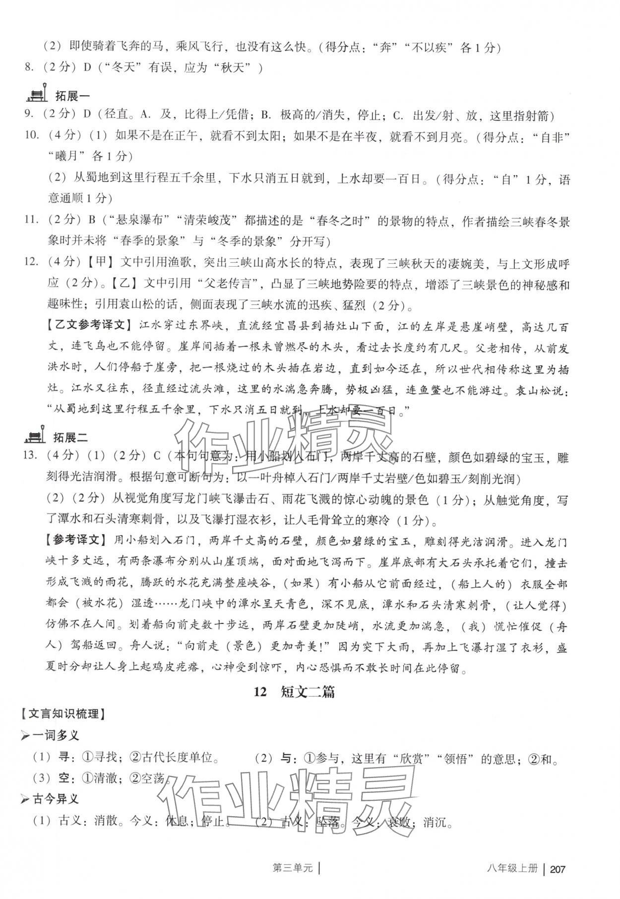 2025年廣州市中考八年級語文上冊人教版 參考答案第15頁