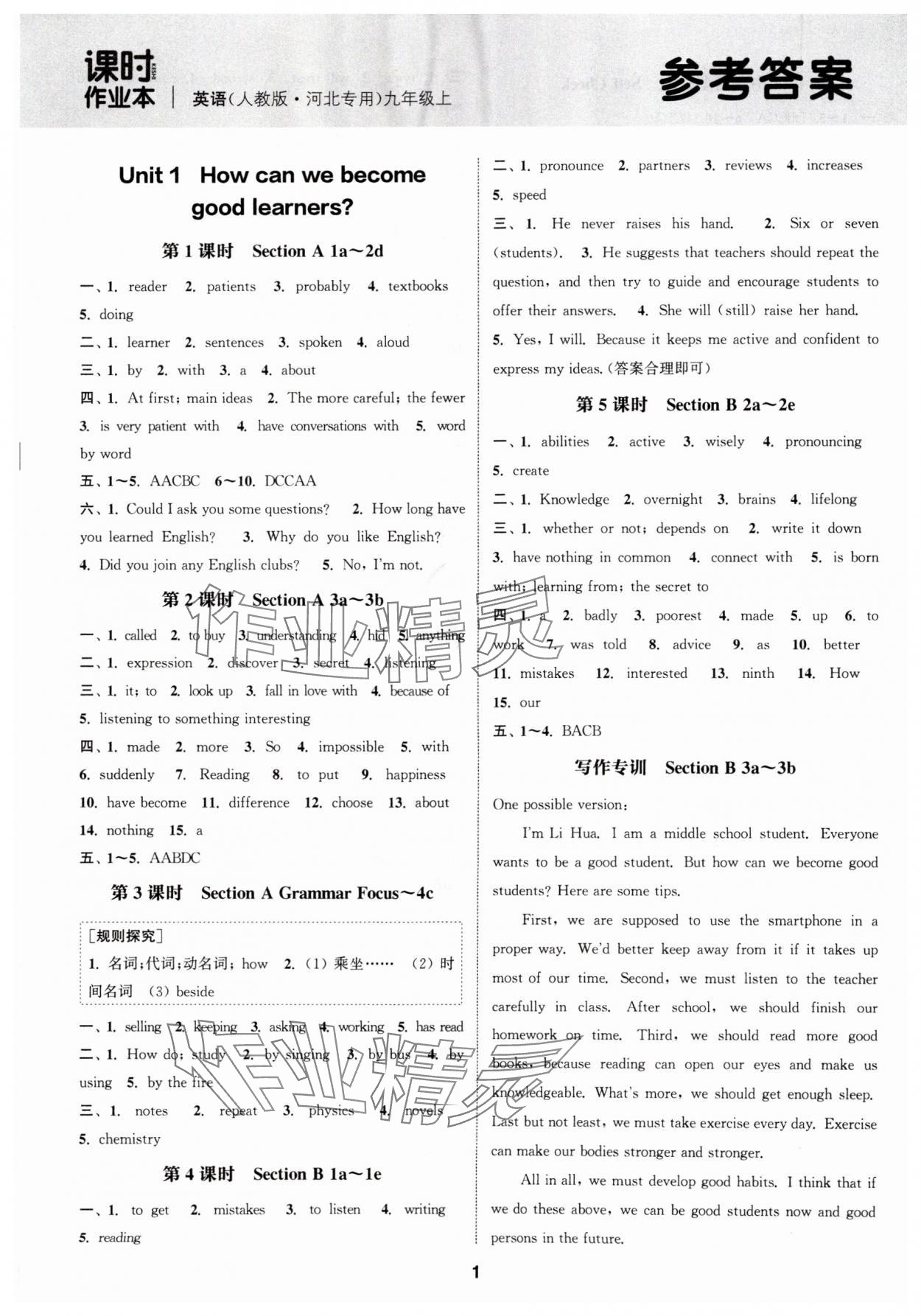 2025年通城学典课时作业本九年级英语上册人教版河北专版 第1页