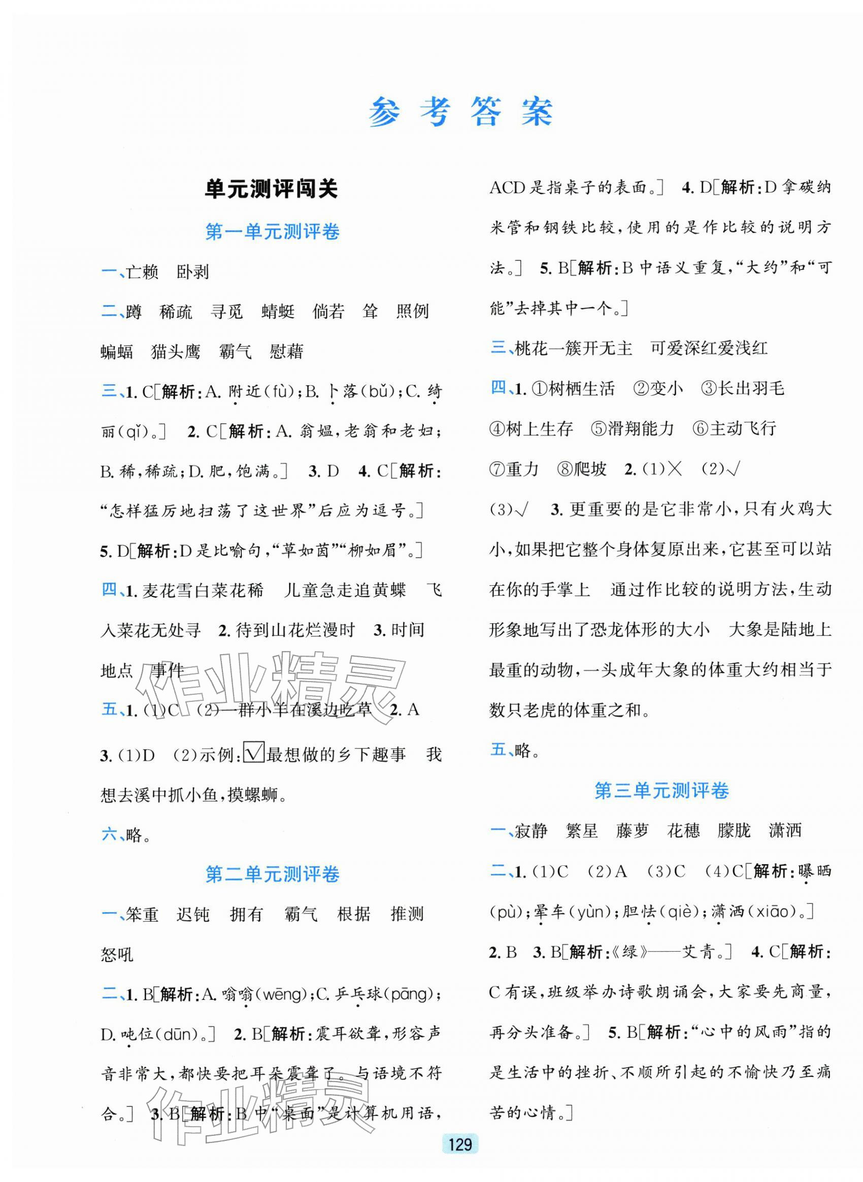 2026年单元期末全程测评卷四年级语文下册人教版&nbsp;第1页