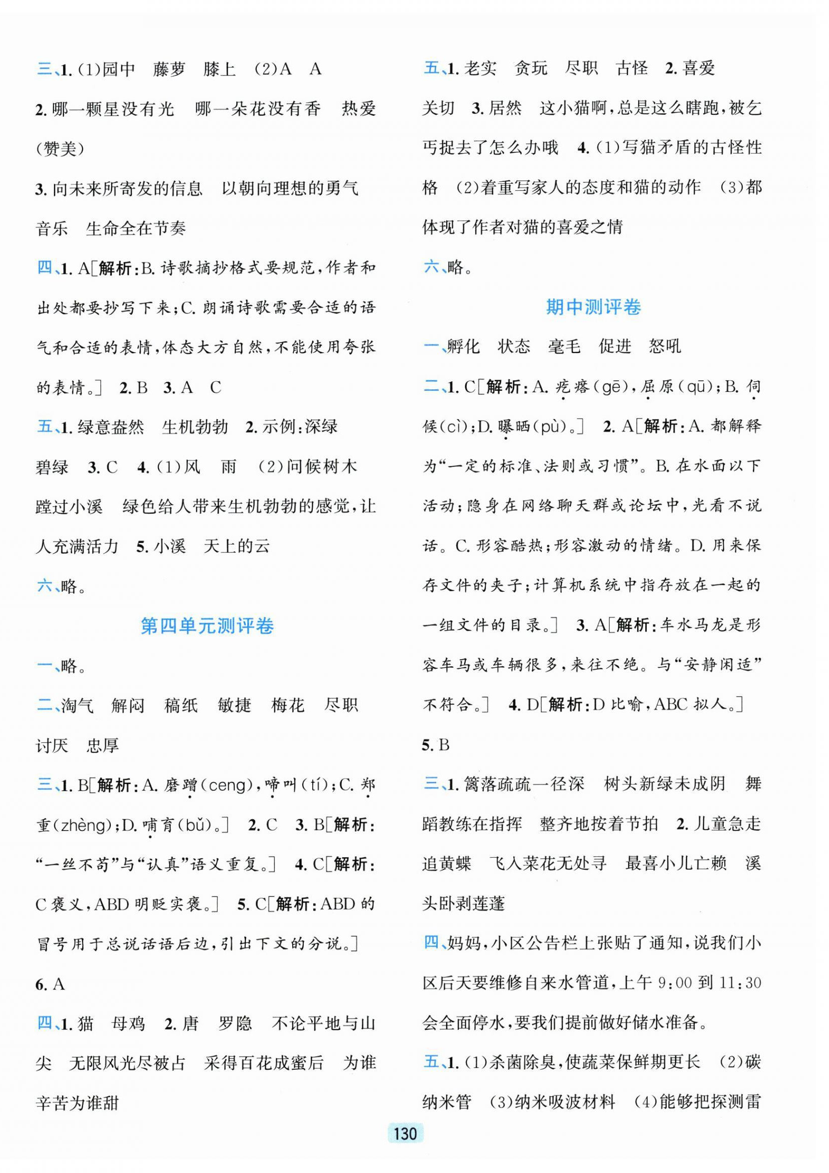 2026年单元期末全程测评卷四年级语文下册人教版&nbsp;第2页