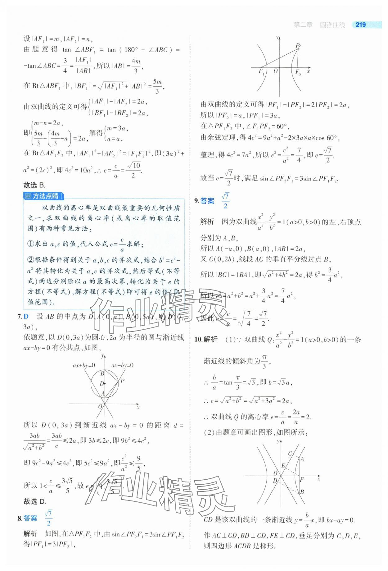 2025年5年高考3年模擬高二數(shù)學(xué)選擇性必修第一冊北師大版 參考答案第45頁