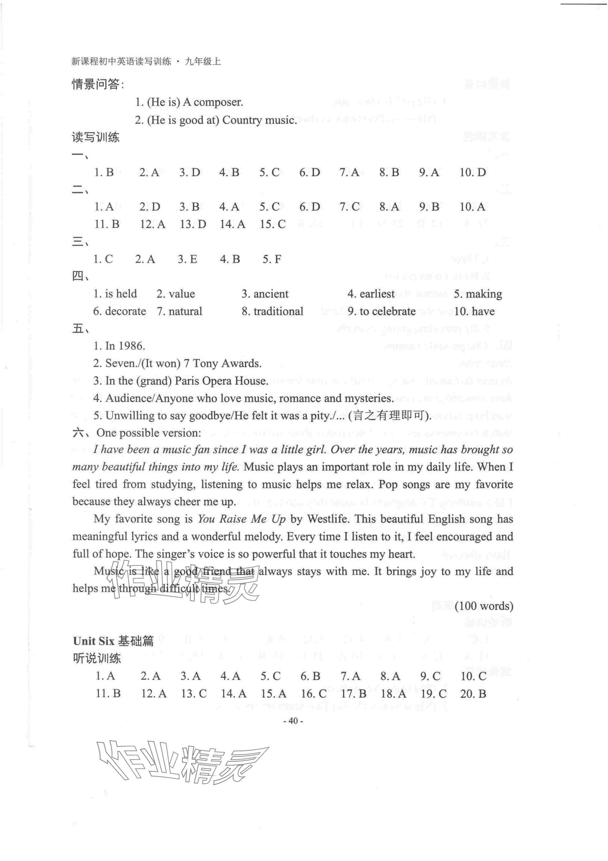 2025年新课程初中英语读写训练九年级上册译林版&nbsp;参考答案第10页