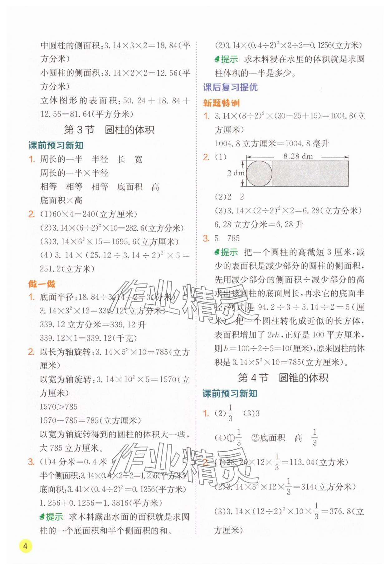 2025年實(shí)驗(yàn)班學(xué)霸筆記六年級數(shù)學(xué)下冊蘇教版 第4頁