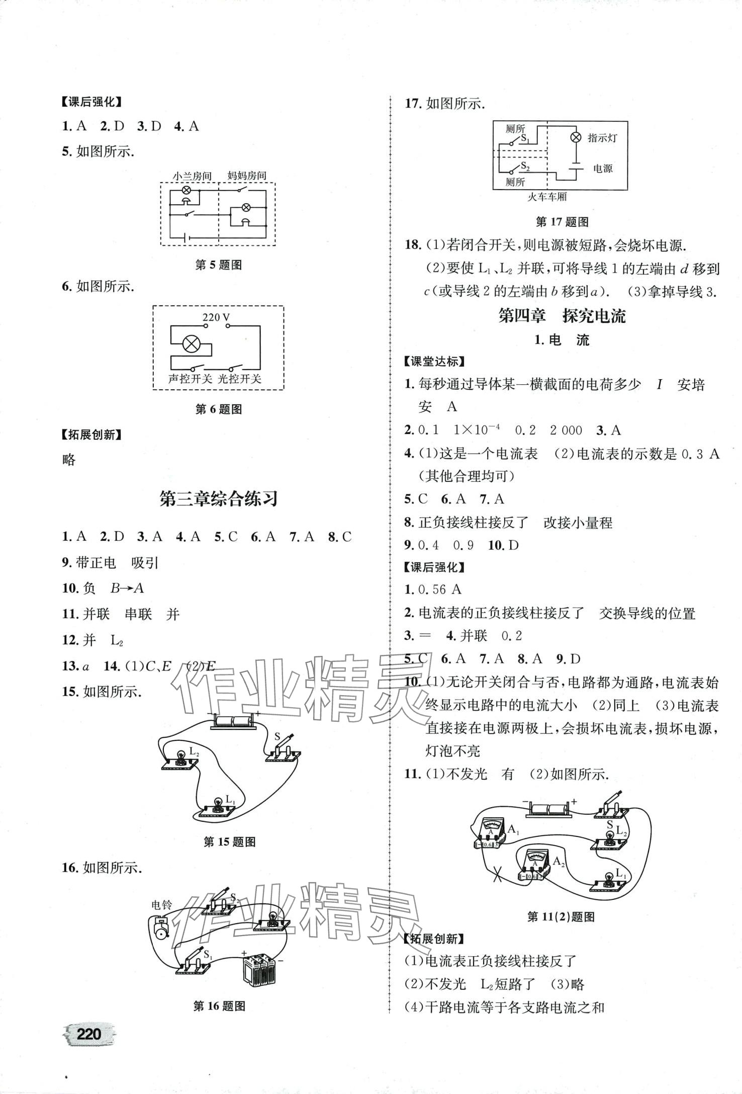 2024年桂壯紅皮書題優課時練物理中考教科版 第4頁